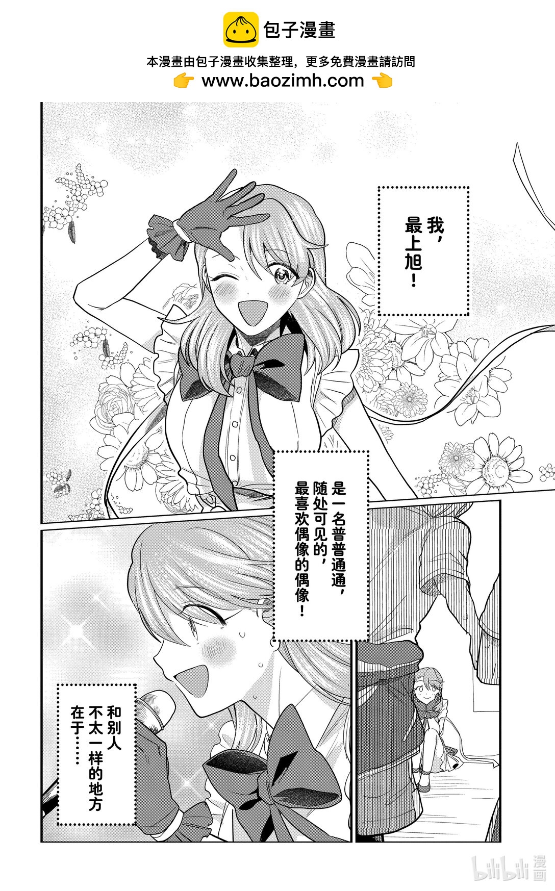 《神渣艺人》56 STAGE 56 第2页