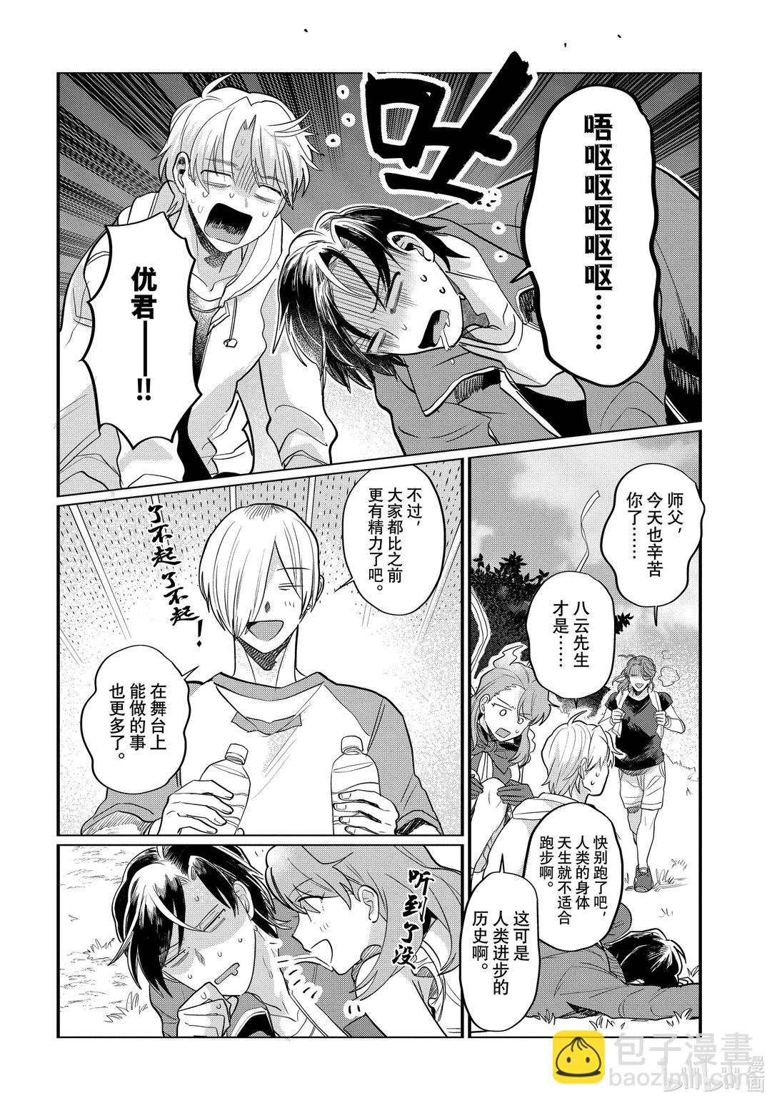 《神渣艺人》56 STAGE 56 第4页