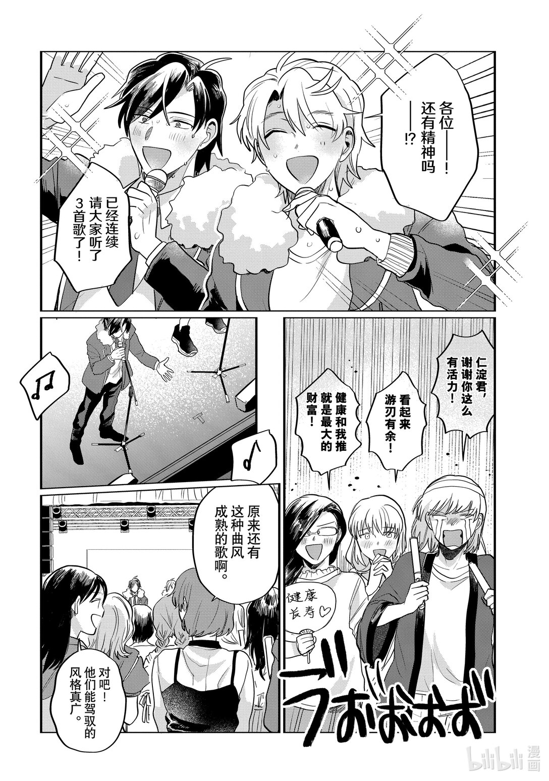 《神渣艺人》56 STAGE 56 第6页