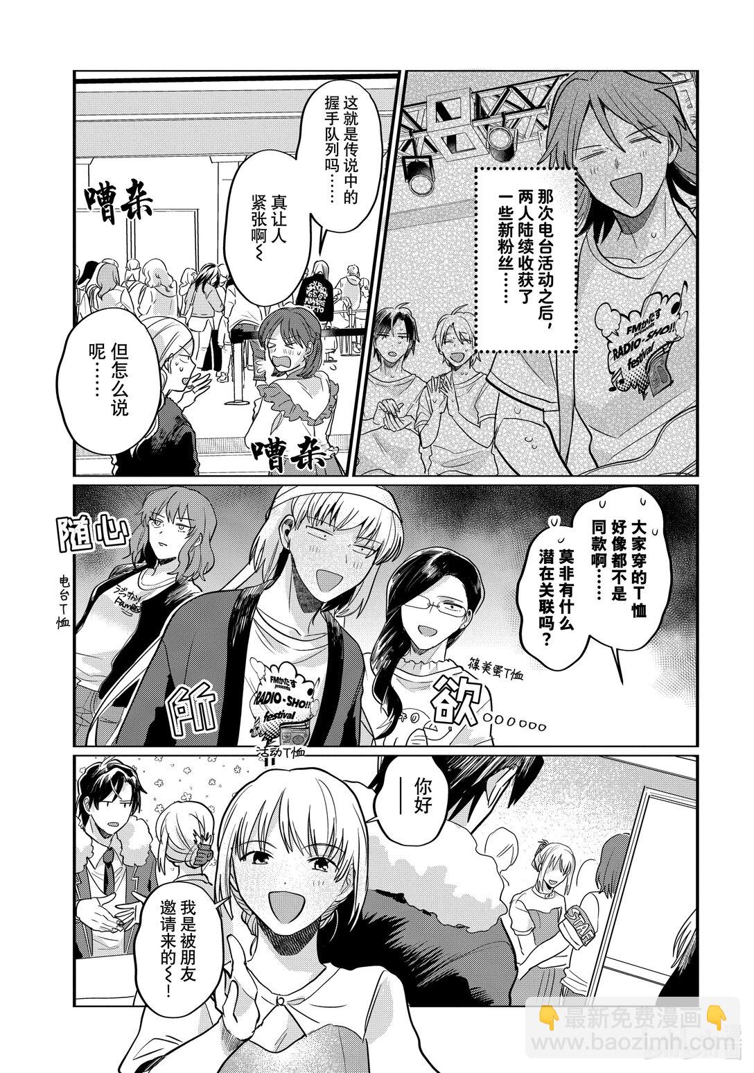 《神渣艺人》56 STAGE 56 第7页