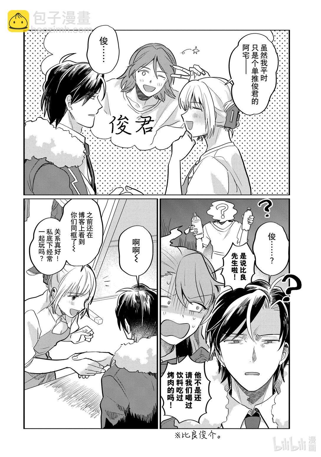 《神渣艺人》56 STAGE 56 第8页