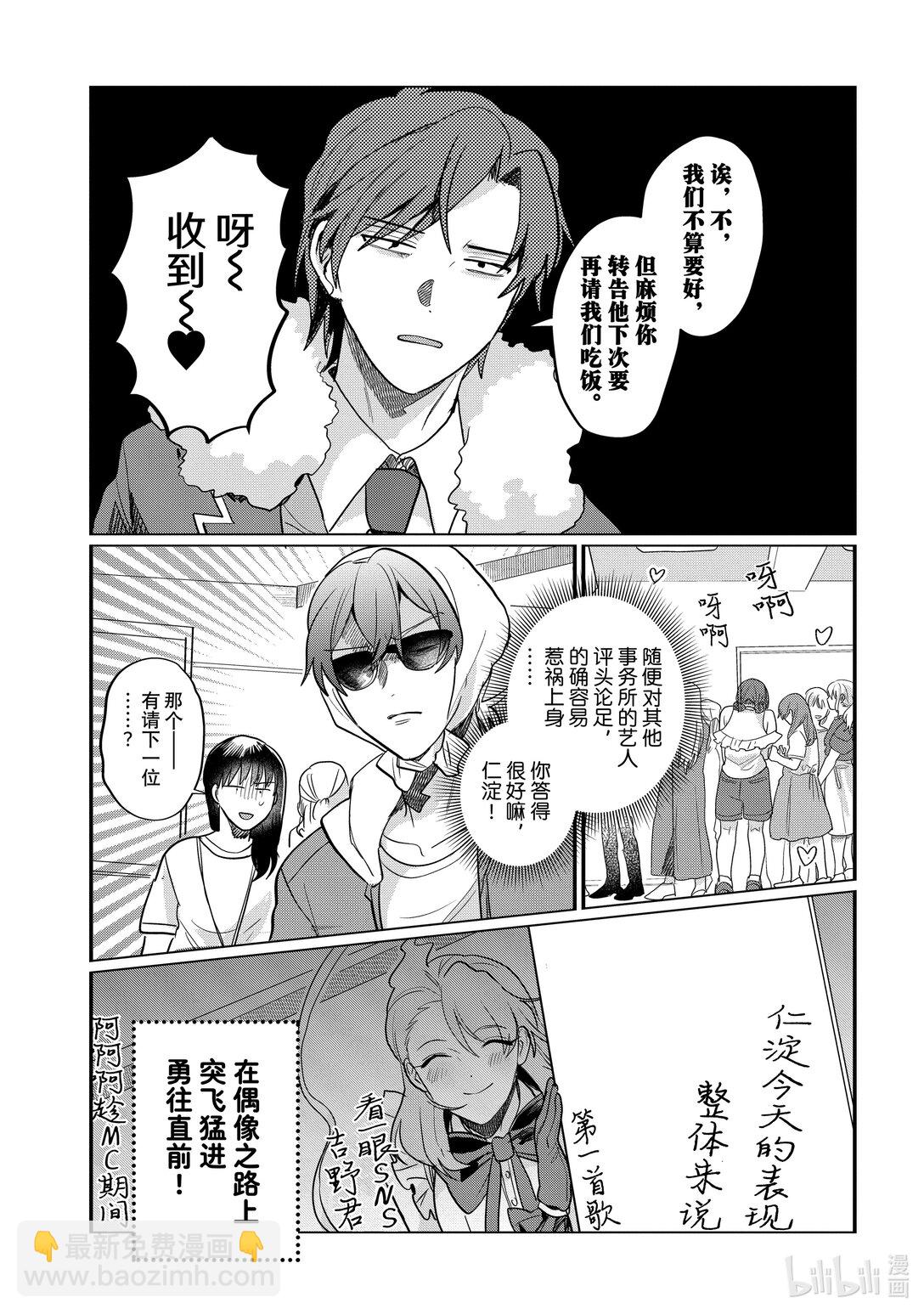 《神渣艺人》56 STAGE 56 第9页