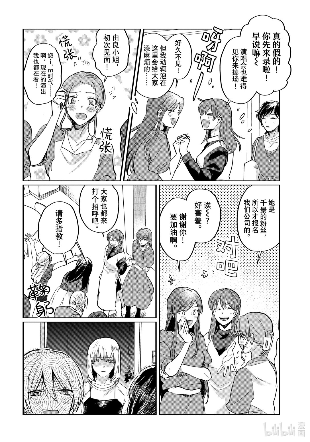 《神渣艺人》57 STAGE 57 第10页