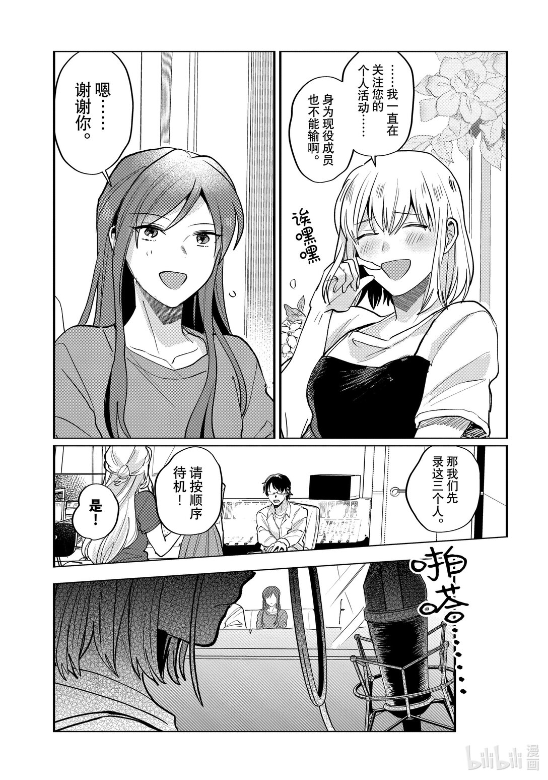 《神渣艺人》57 STAGE 57 第11页