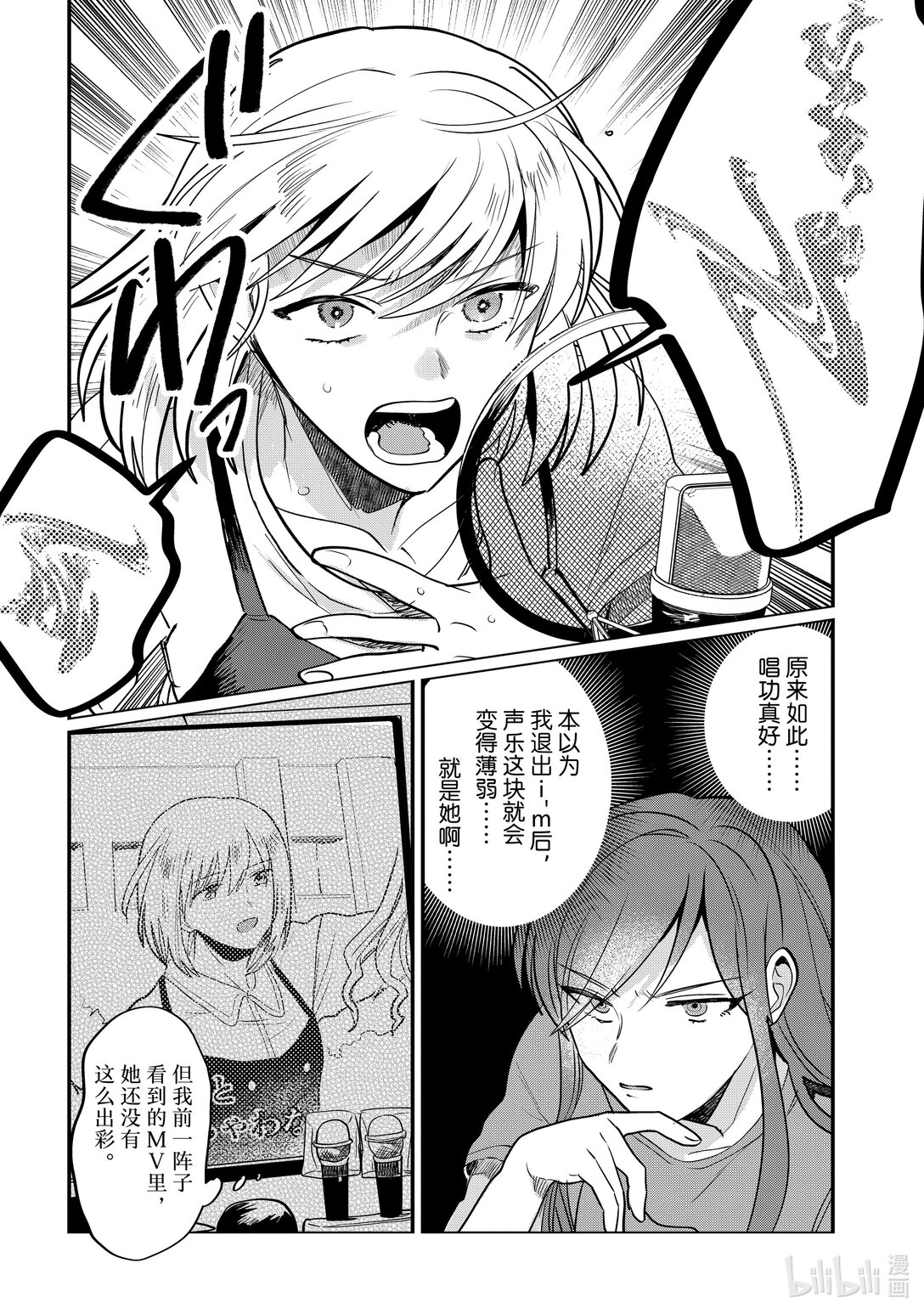 《神渣艺人》57 STAGE 57 第12页