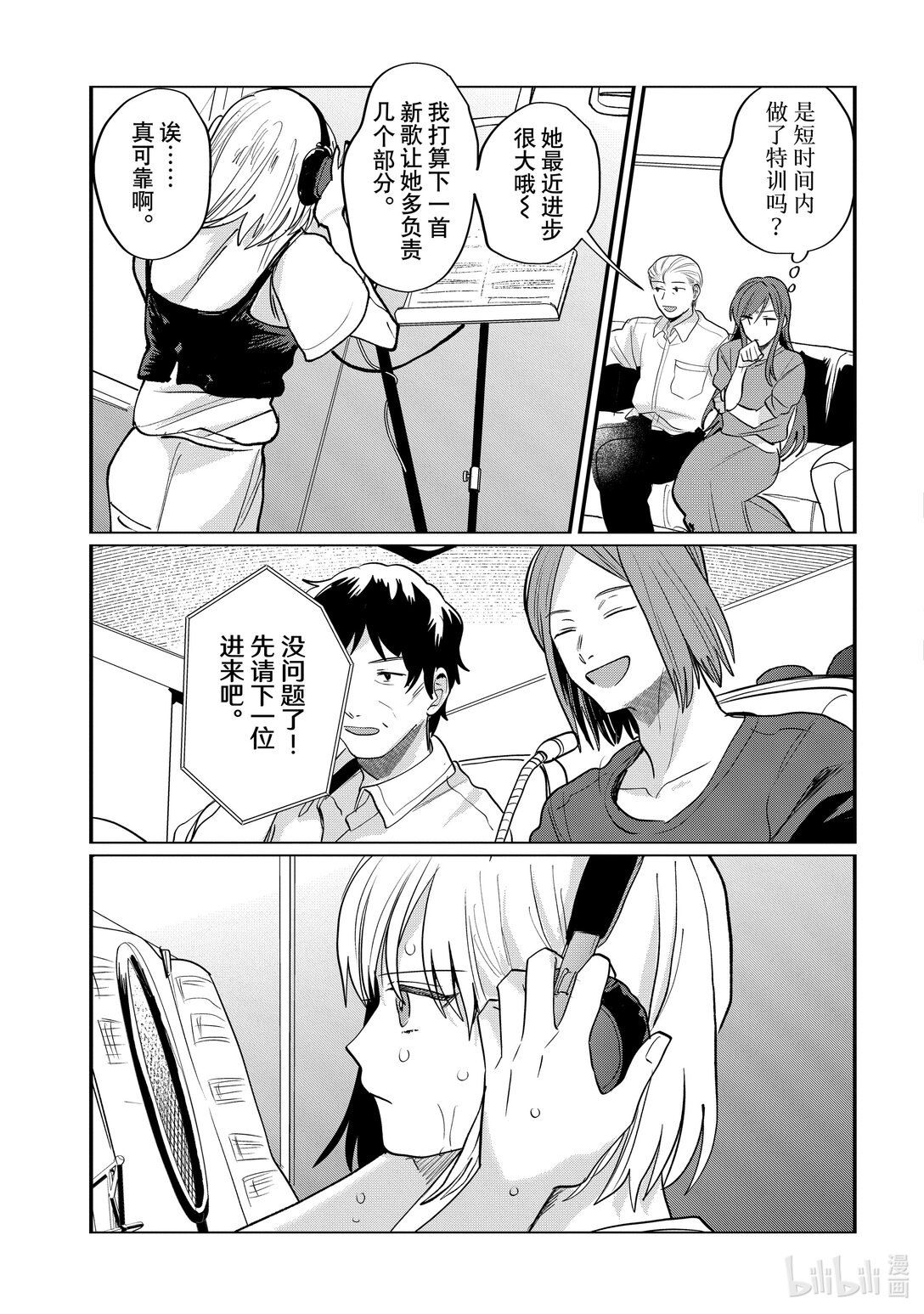 《神渣艺人》57 STAGE 57 第13页