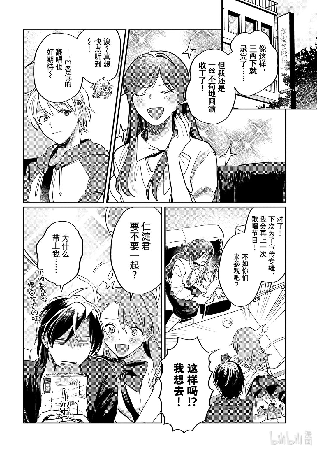 《神渣艺人》57 STAGE 57 第14页