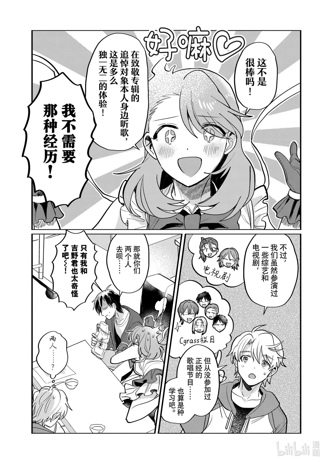 《神渣艺人》57 STAGE 57 第15页