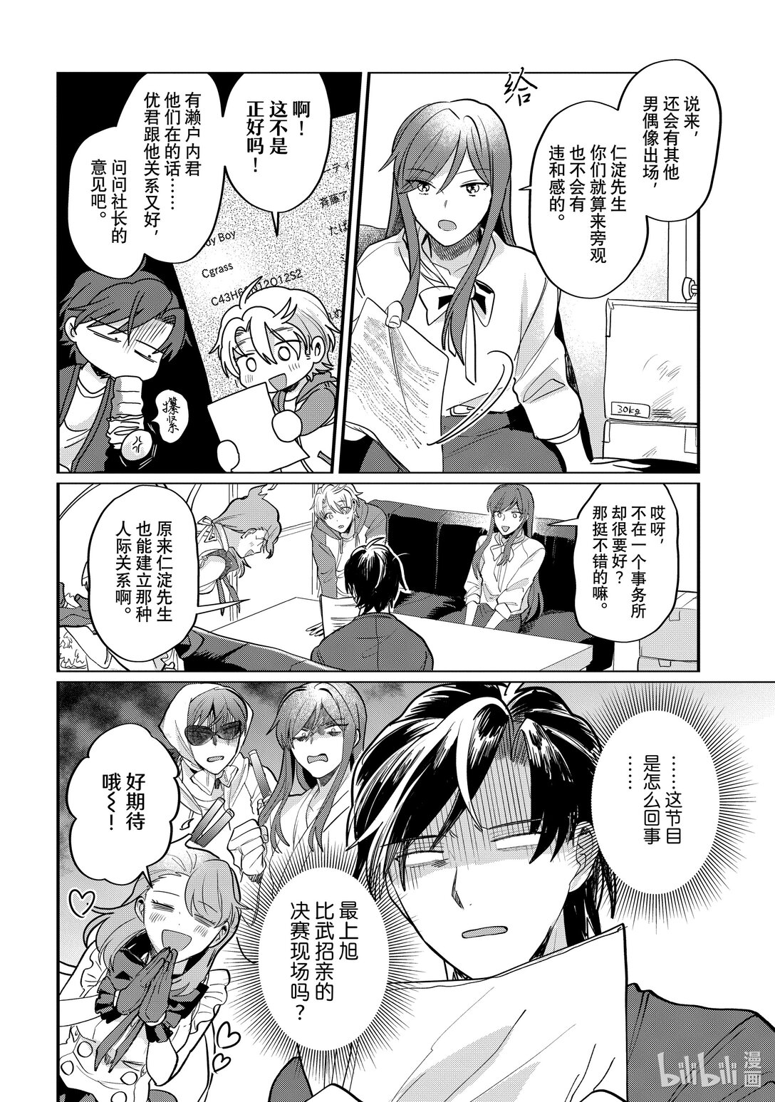 《神渣艺人》57 STAGE 57 第16页