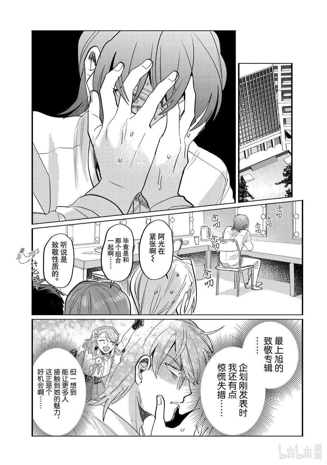 《神渣艺人》57 STAGE 57 第17页