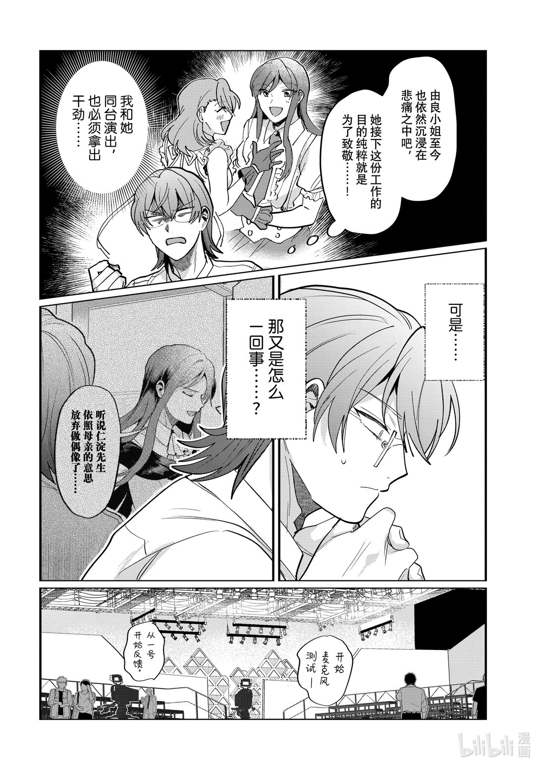 《神渣艺人》57 STAGE 57 第18页