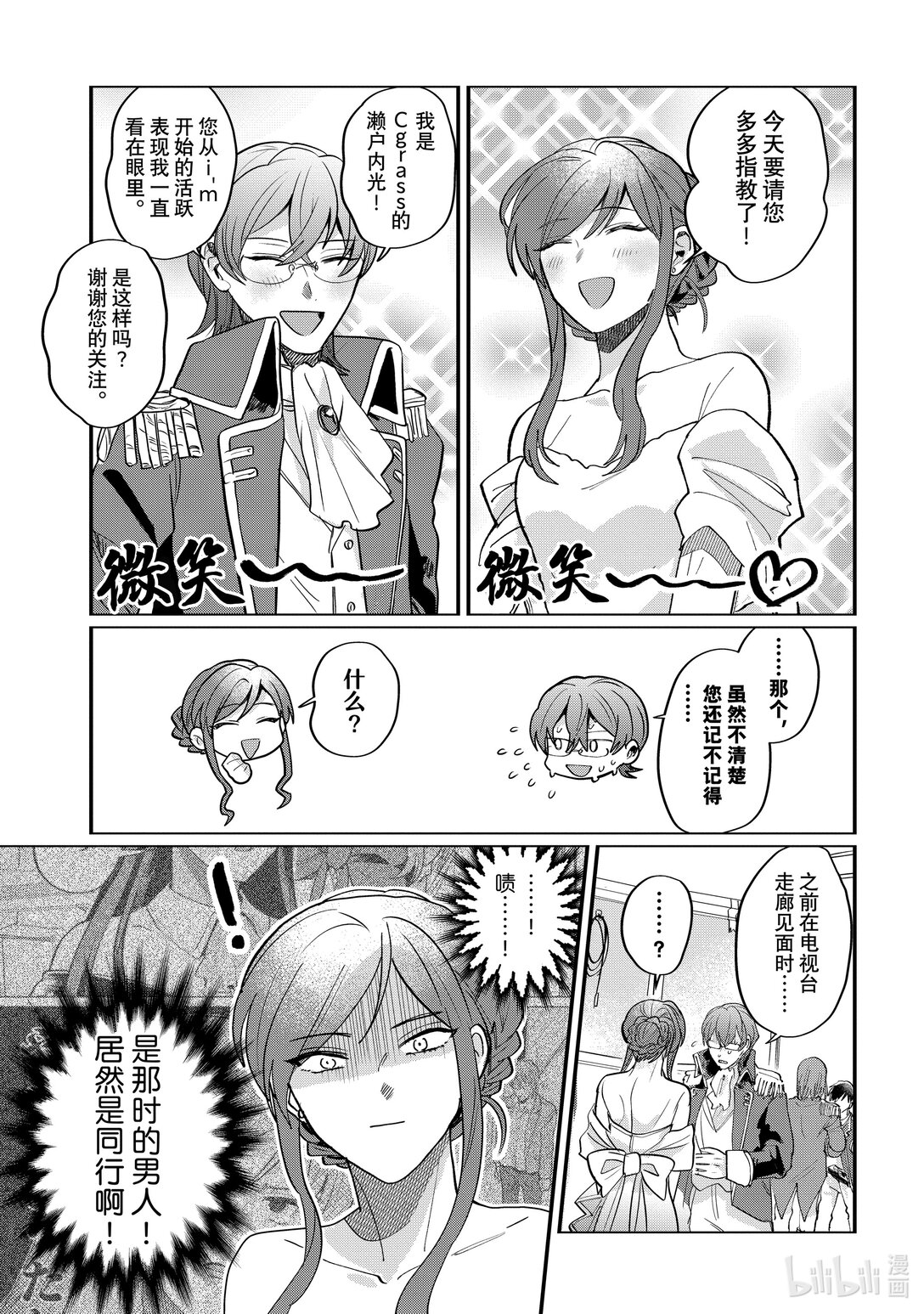 《神渣艺人》57 STAGE 57 第19页