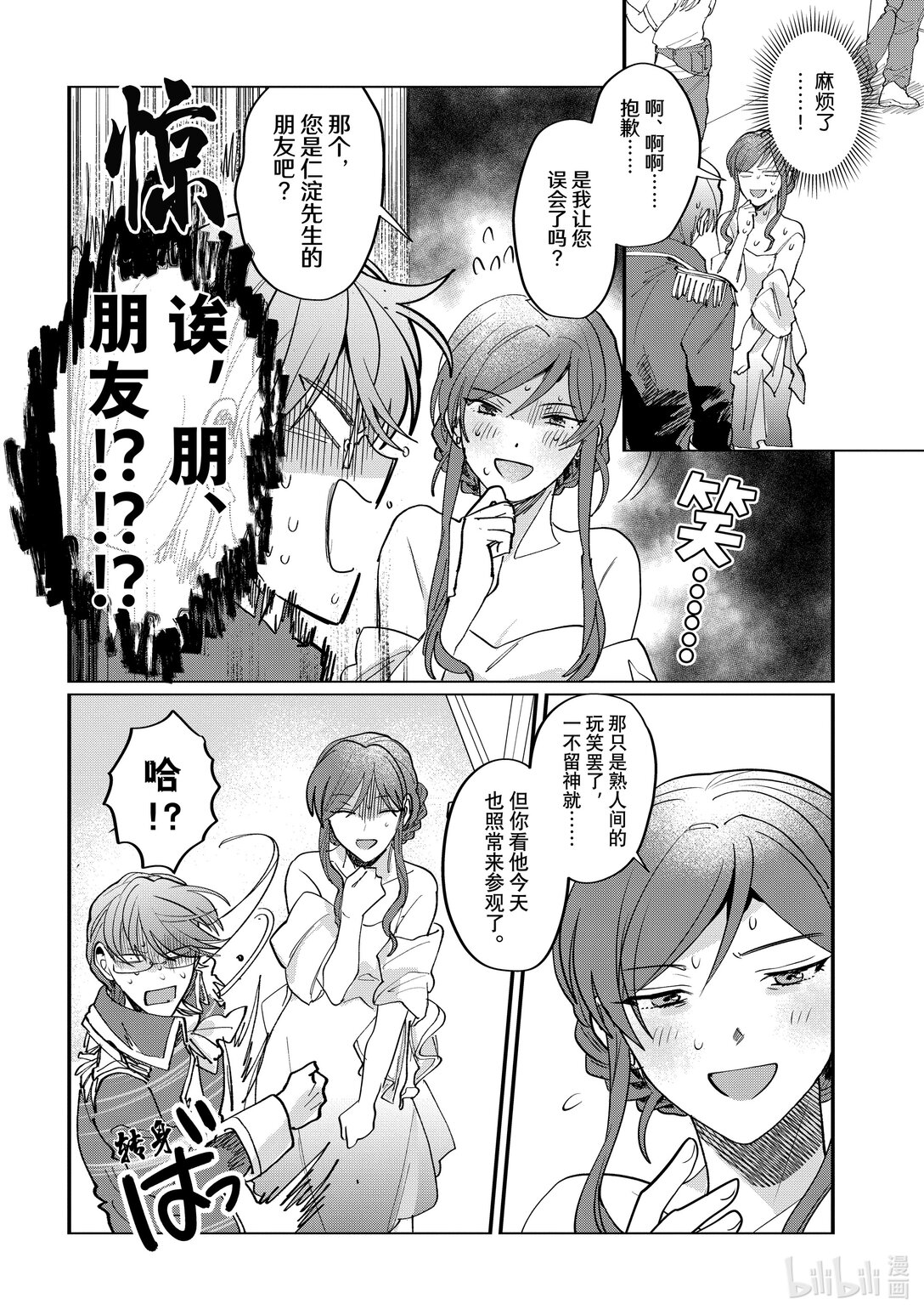 《神渣艺人》57 STAGE 57 第20页