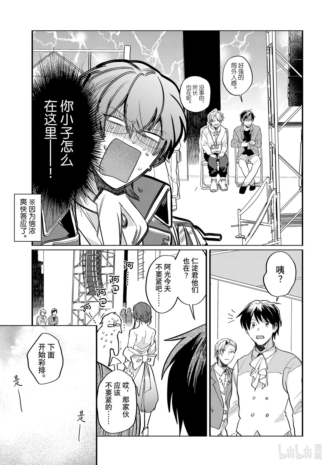 《神渣艺人》57 STAGE 57 第21页
