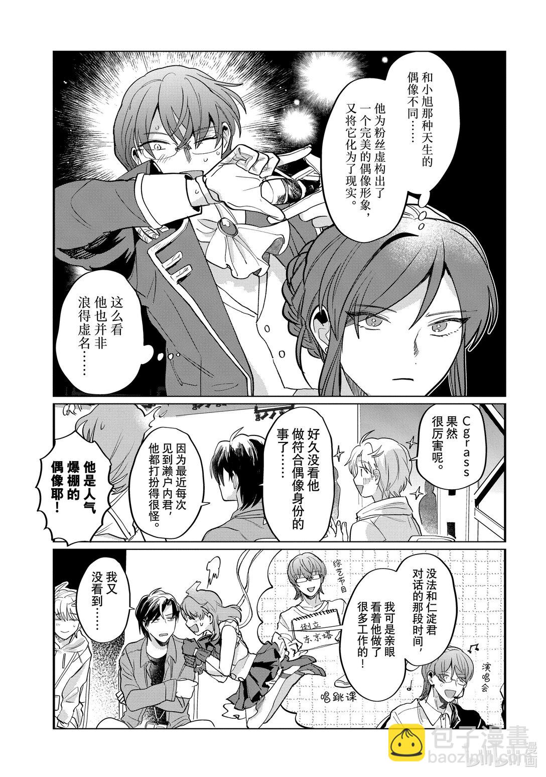 《神渣艺人》57 STAGE 57 第23页