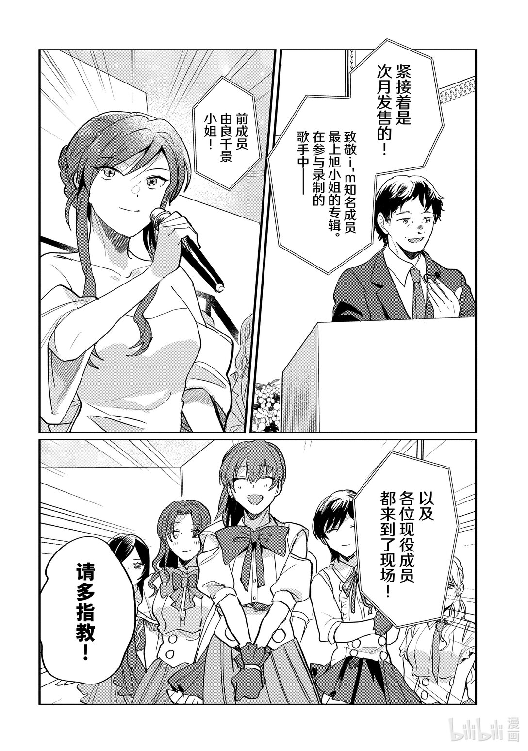 《神渣艺人》57 STAGE 57 第24页
