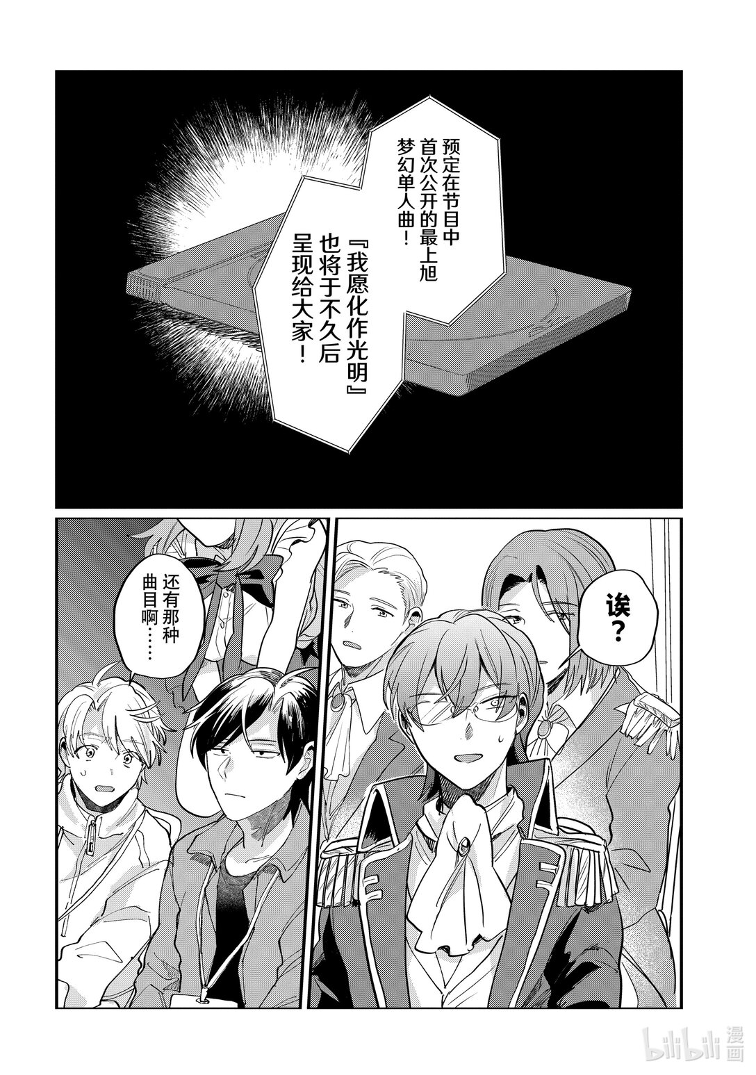 《神渣艺人》57 STAGE 57 第26页