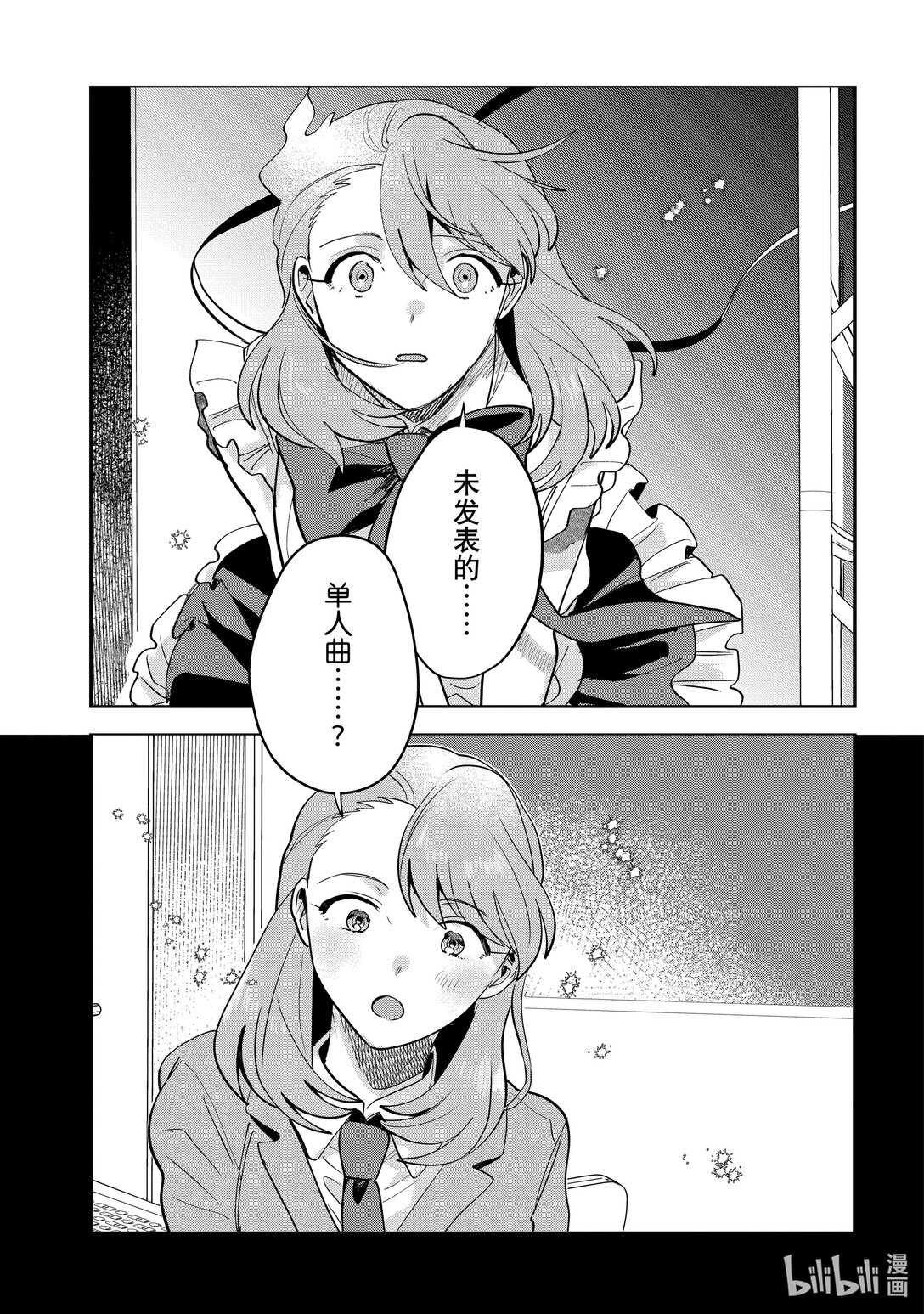 《神渣艺人》57 STAGE 57 第27页