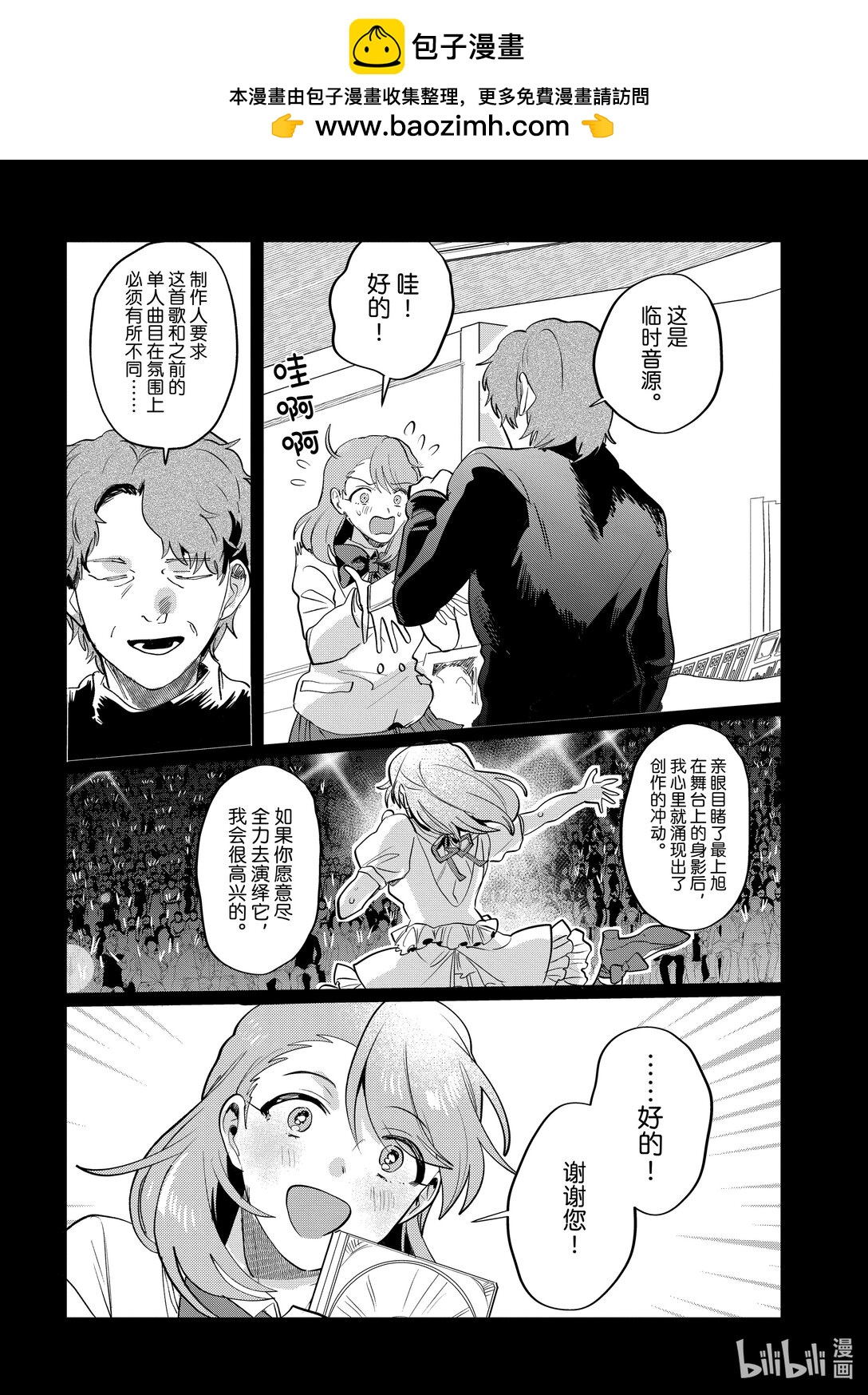 《神渣艺人》57 STAGE 57 第28页