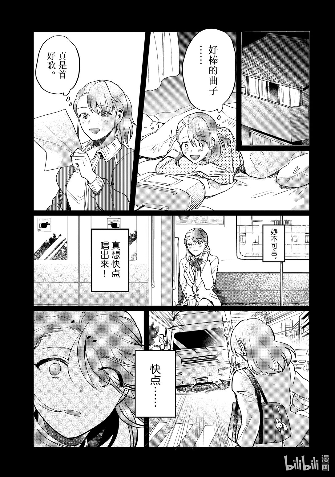 《神渣艺人》57 STAGE 57 第29页
