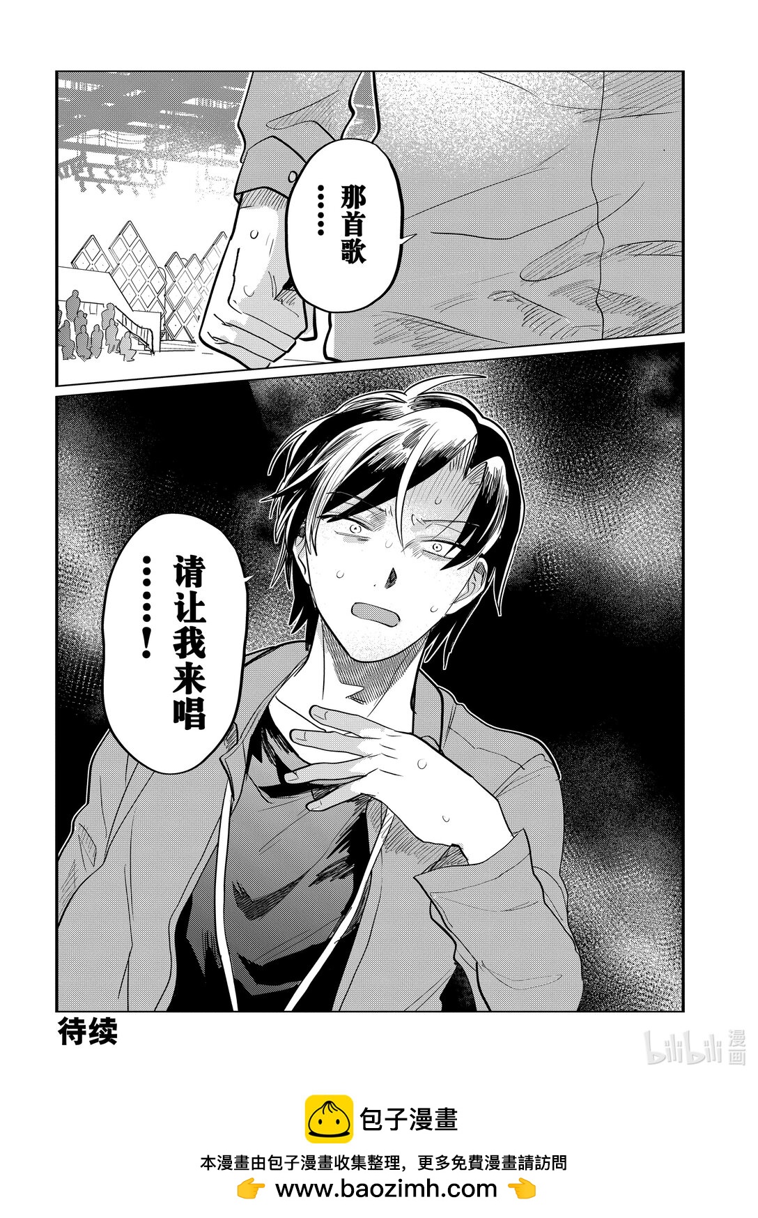 《神渣艺人》57 STAGE 57 第30页