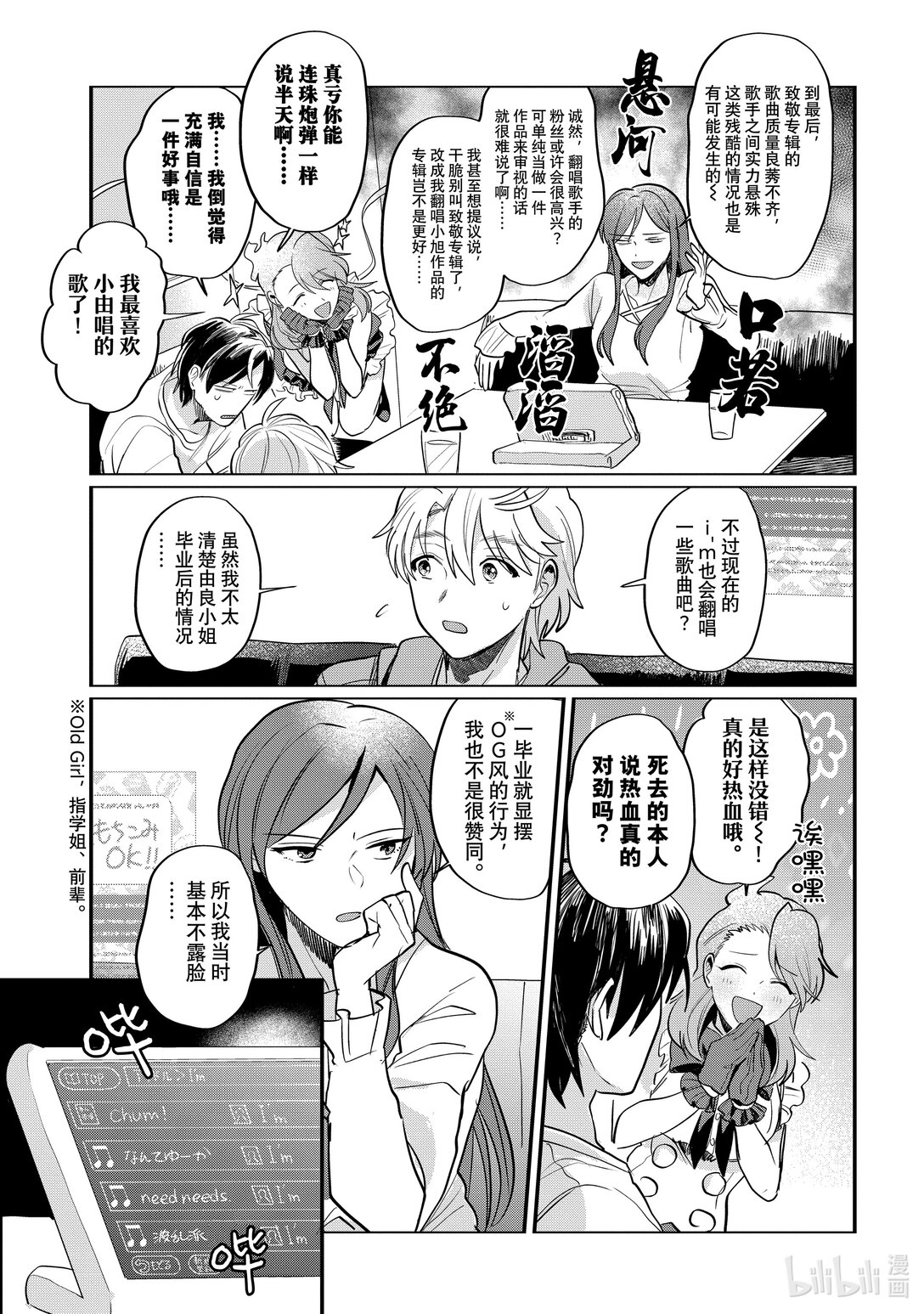 《神渣艺人》57 STAGE 57 第3页