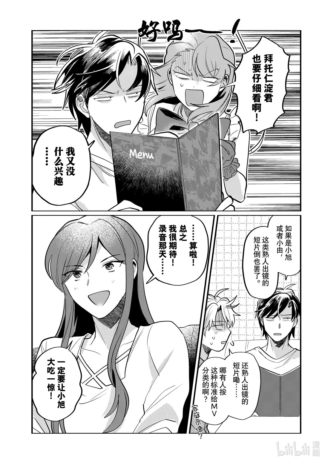《神渣艺人》57 STAGE 57 第5页