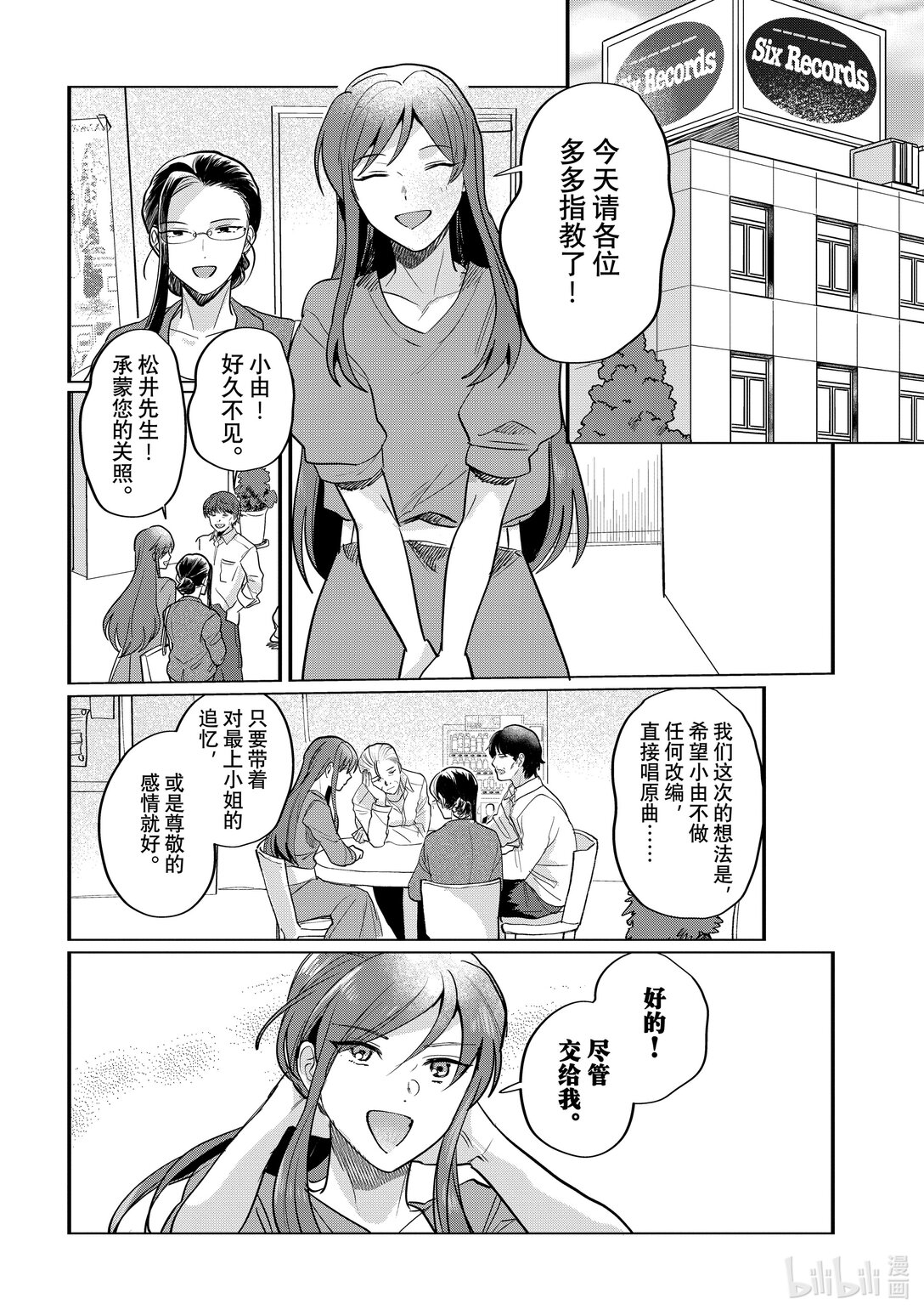 《神渣艺人》57 STAGE 57 第6页