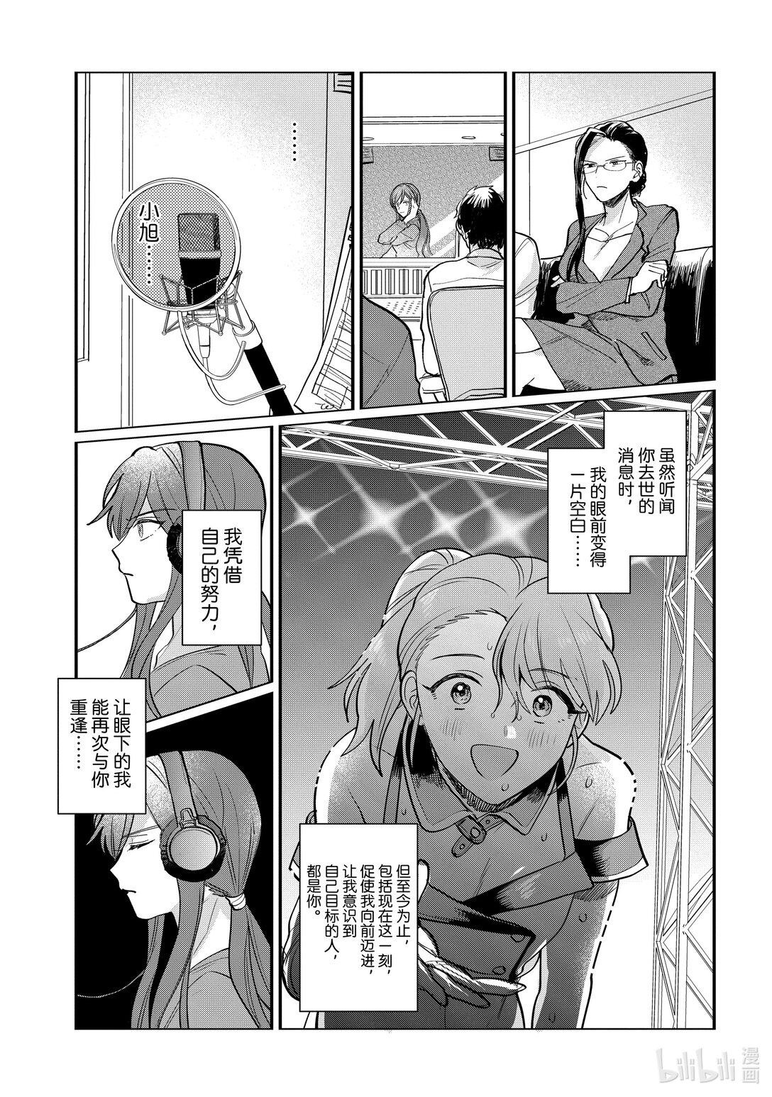 《神渣艺人》57 STAGE 57 第7页