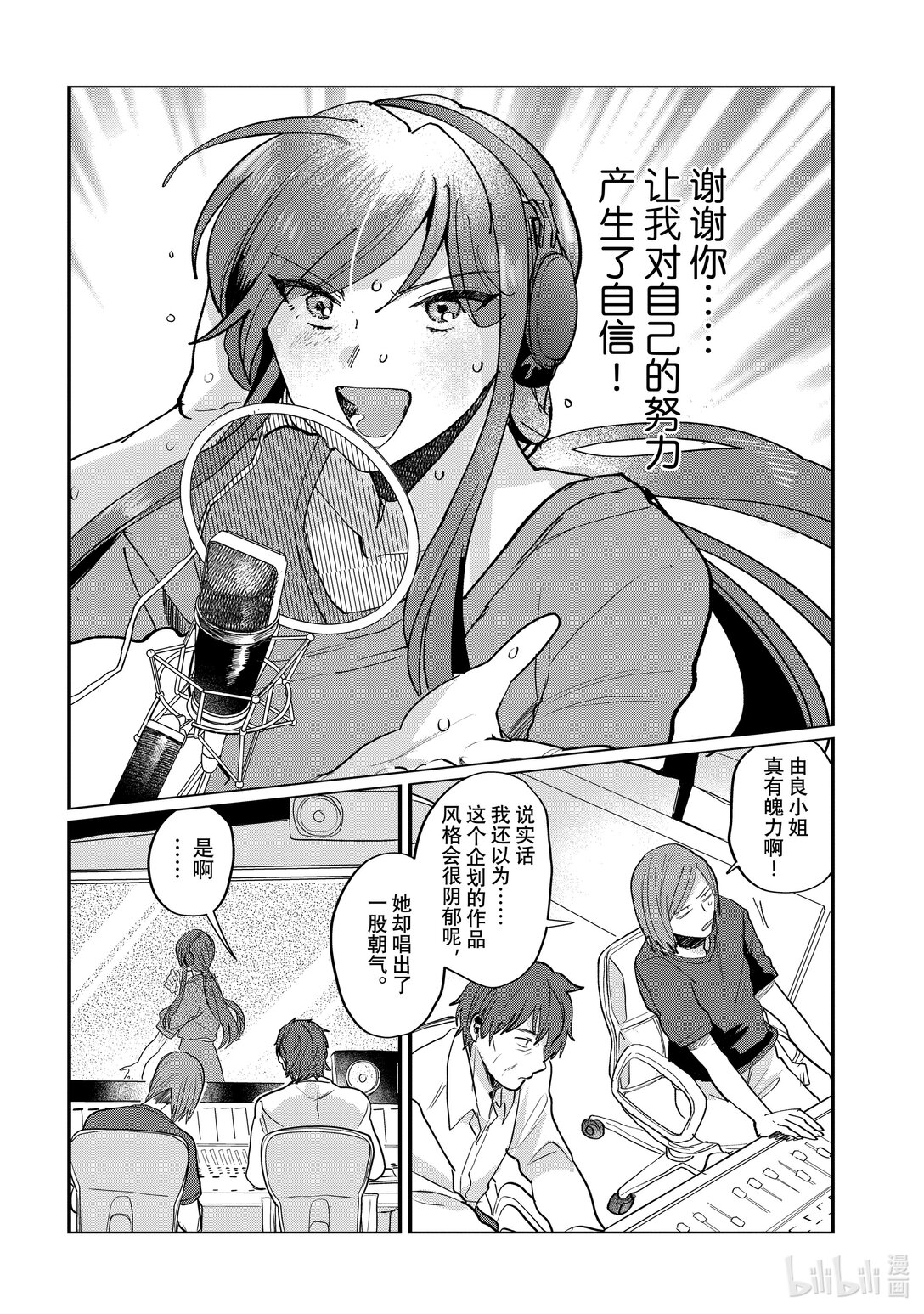 《神渣艺人》57 STAGE 57 第8页