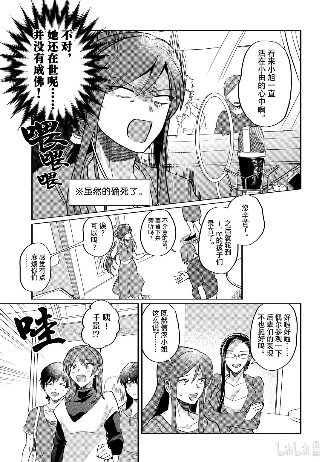 《神渣艺人》57 STAGE 57 第9页