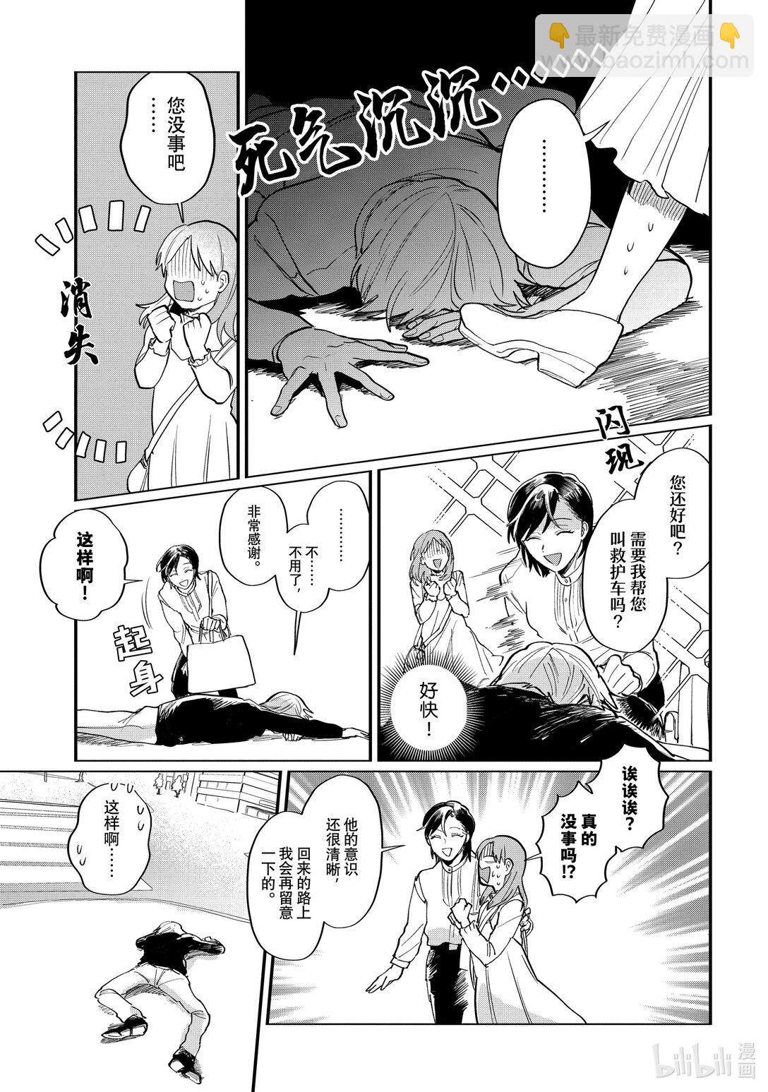 《神渣艺人》番外篇 BONUS STAGE55.5 第10页