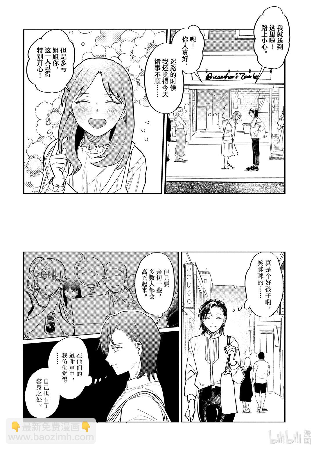 《神渣艺人》番外篇 BONUS STAGE55.5 第11页