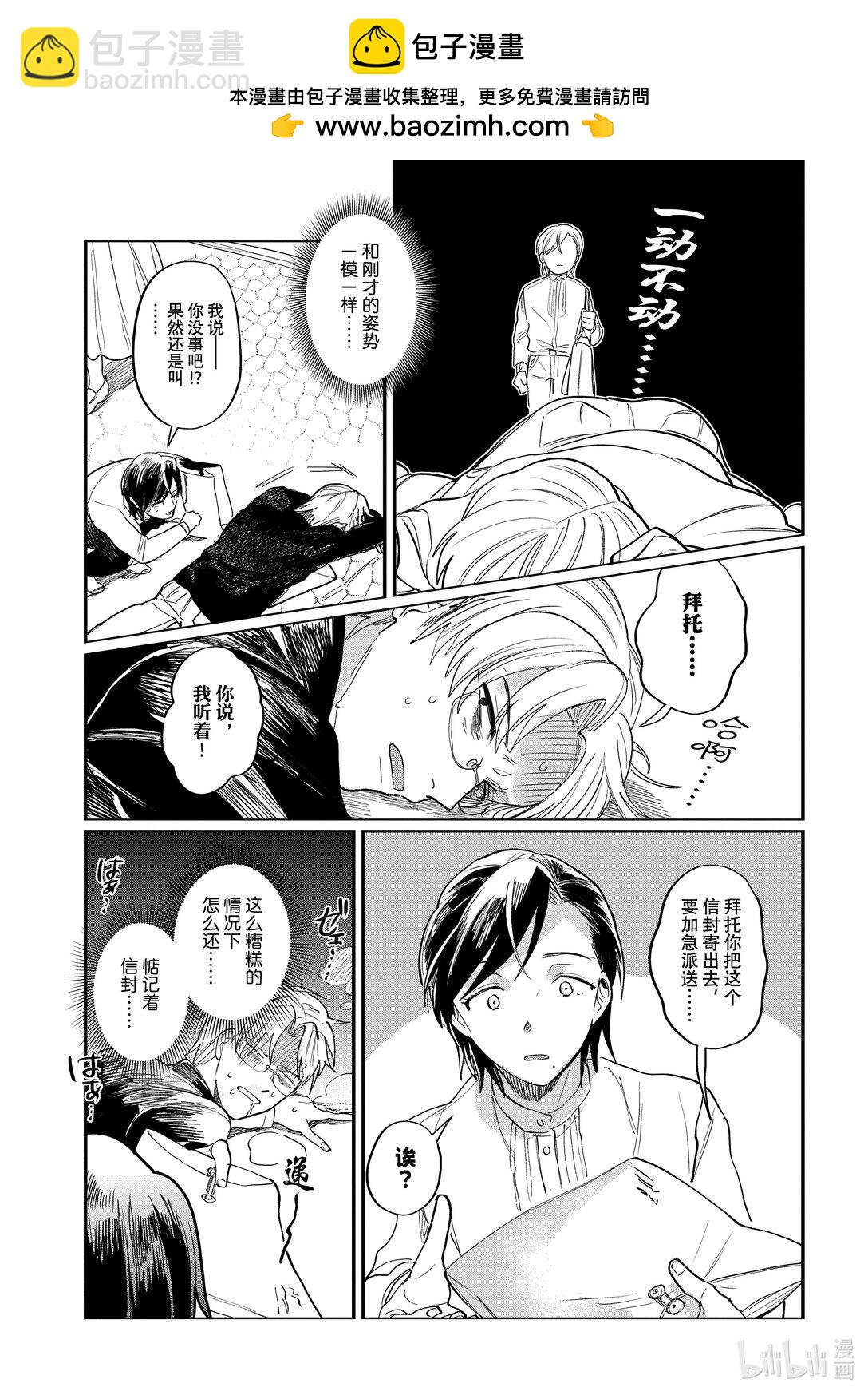 《神渣艺人》番外篇 BONUS STAGE55.5 第12页