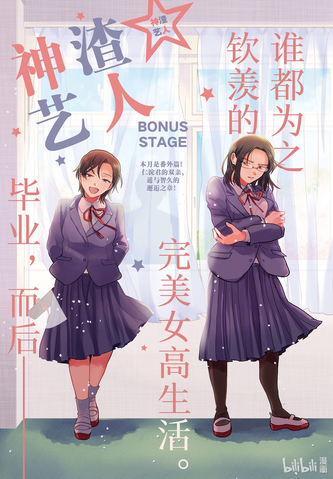 《神渣艺人》番外篇 BONUS STAGE55.5 第1页