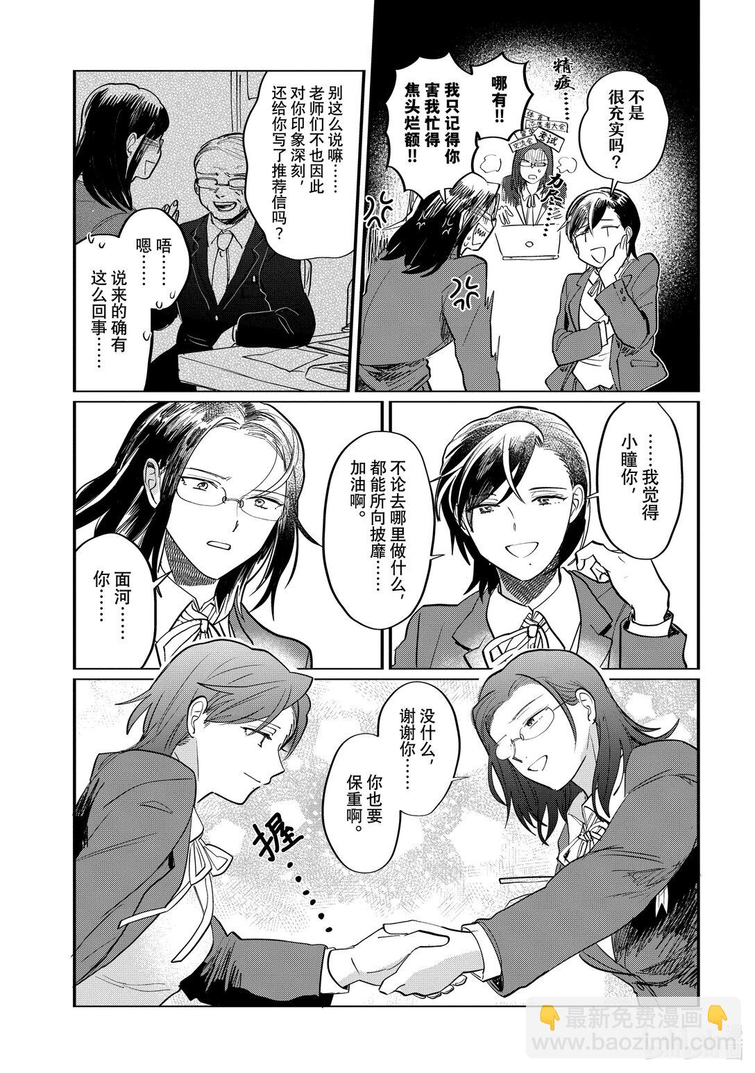 《神渣艺人》番外篇 BONUS STAGE55.5 第4页