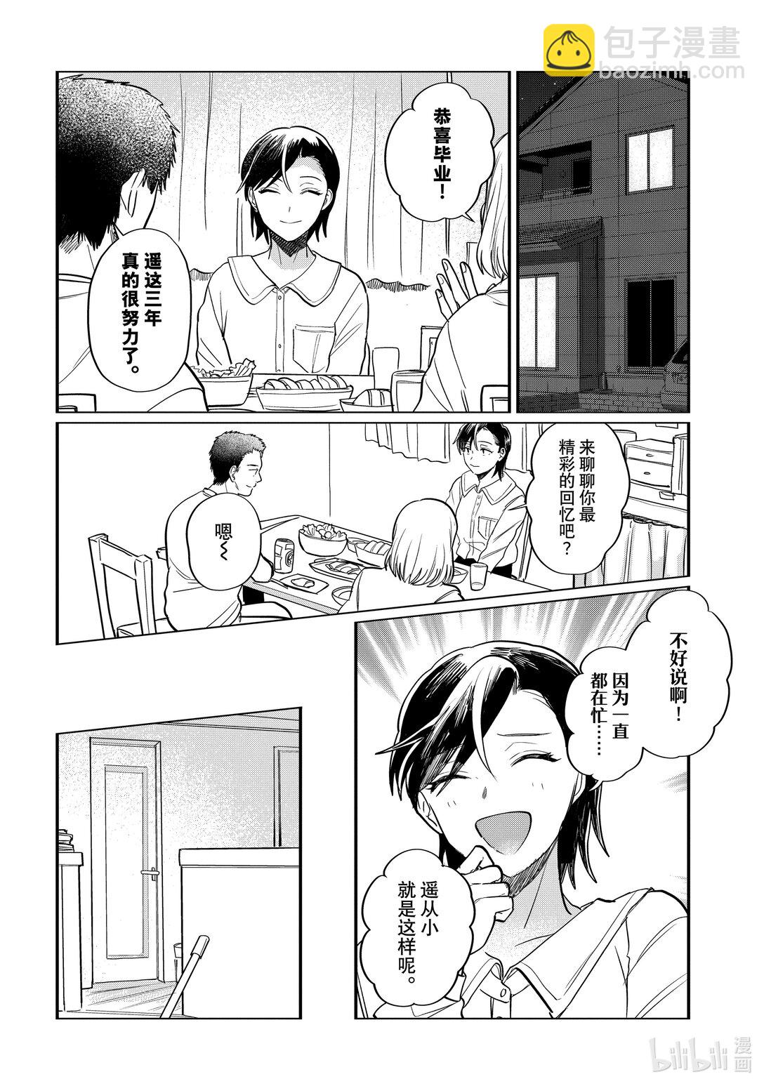《神渣艺人》番外篇 BONUS STAGE55.5 第5页