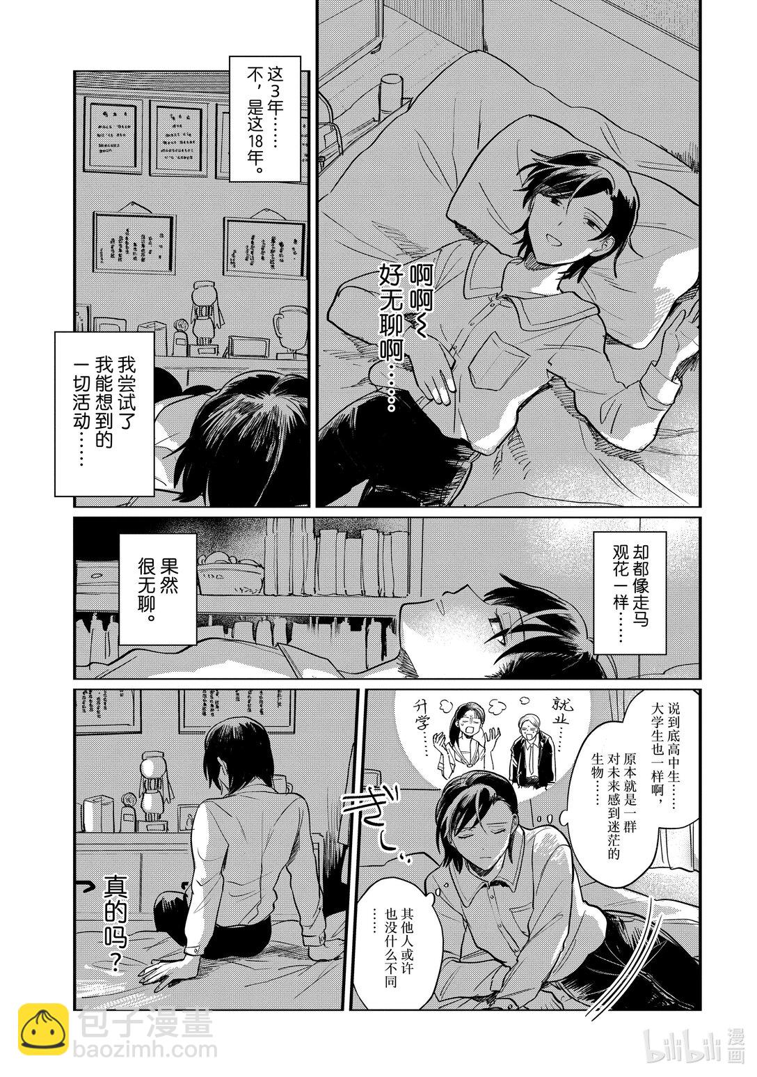 《神渣艺人》番外篇 BONUS STAGE55.5 第6页