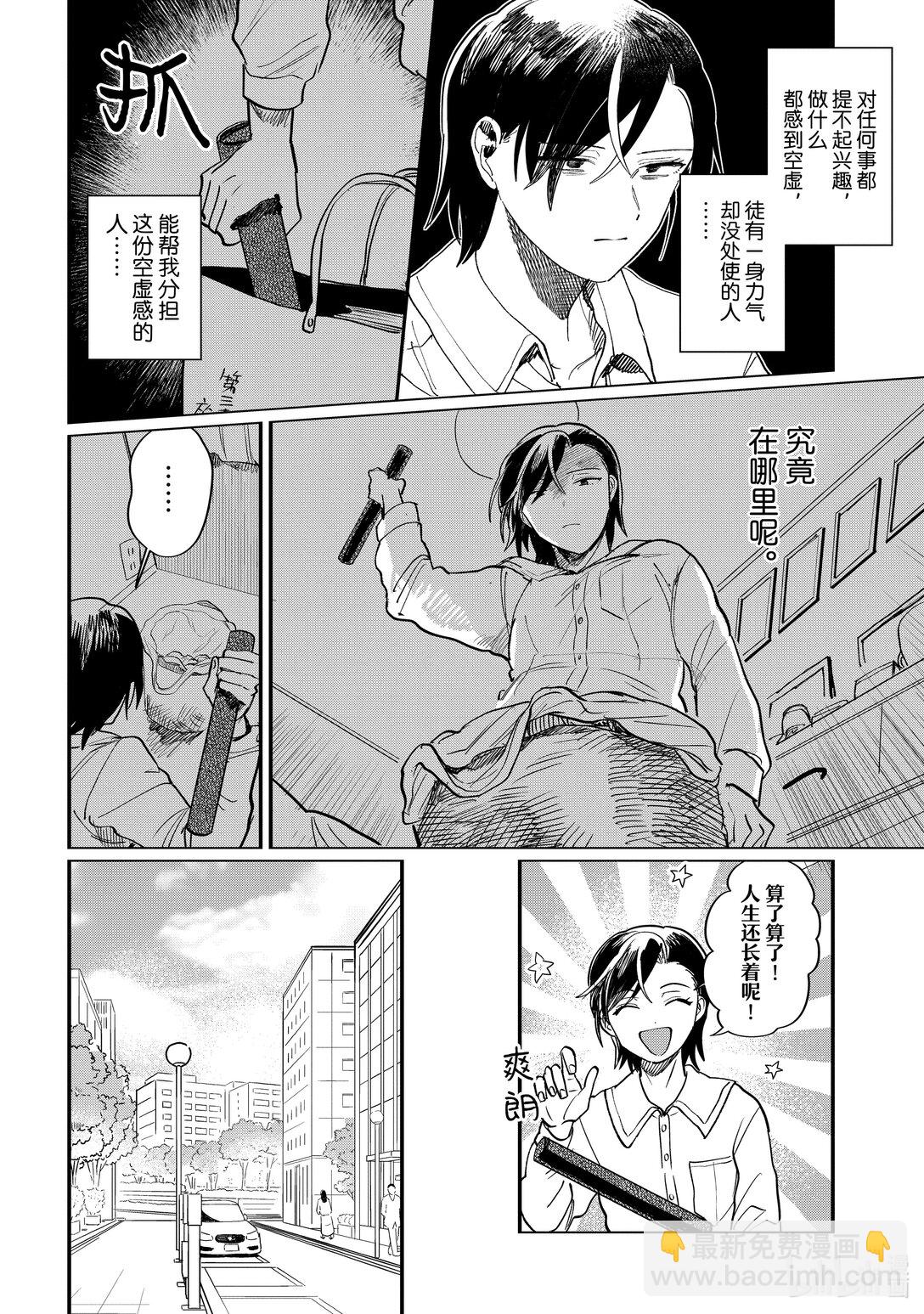 《神渣艺人》番外篇 BONUS STAGE55.5 第7页