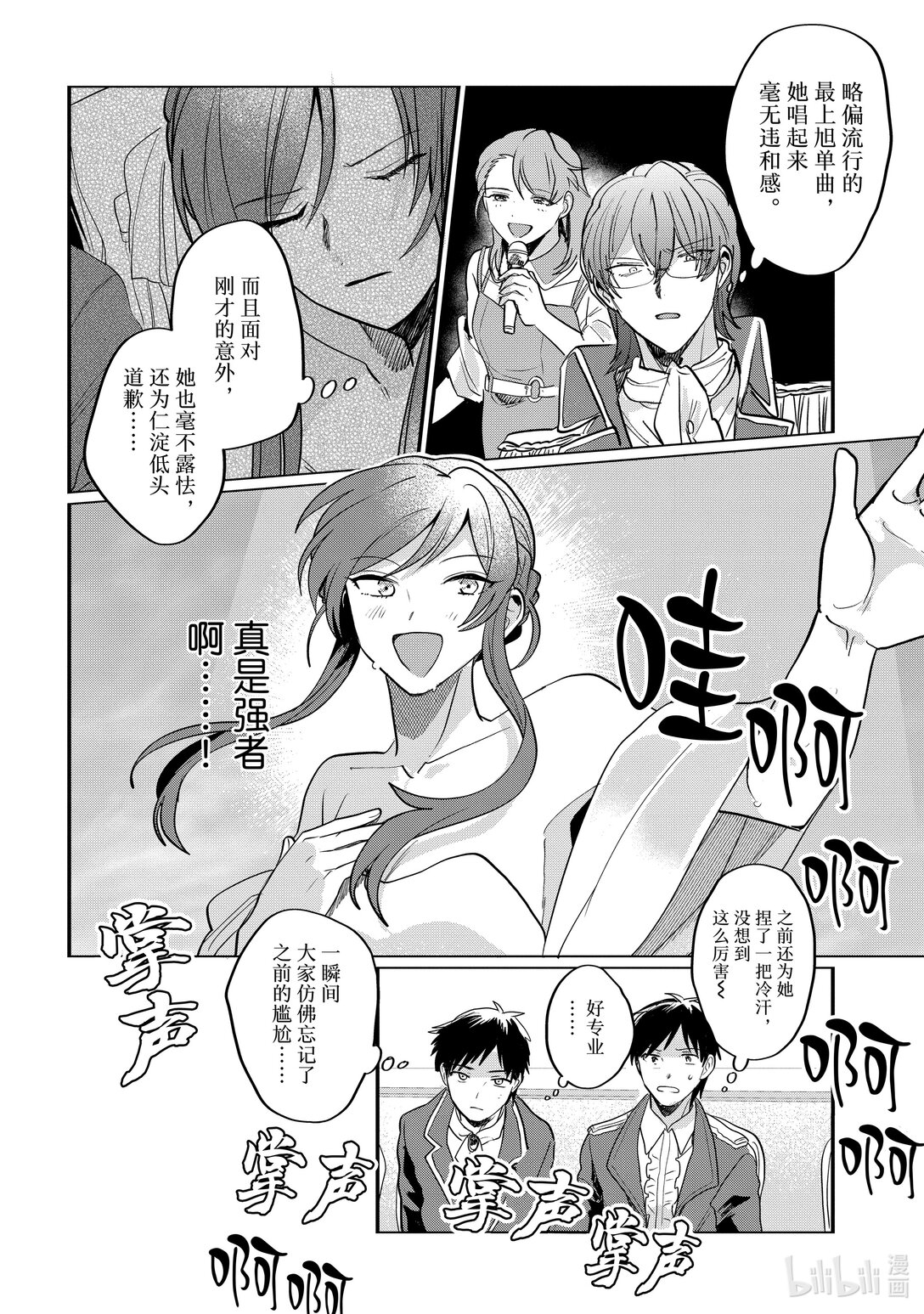 《神渣艺人》58 STAGE 58 第10页