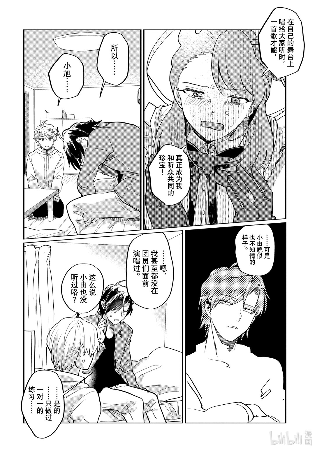 《神渣艺人》58 STAGE 58 第12页
