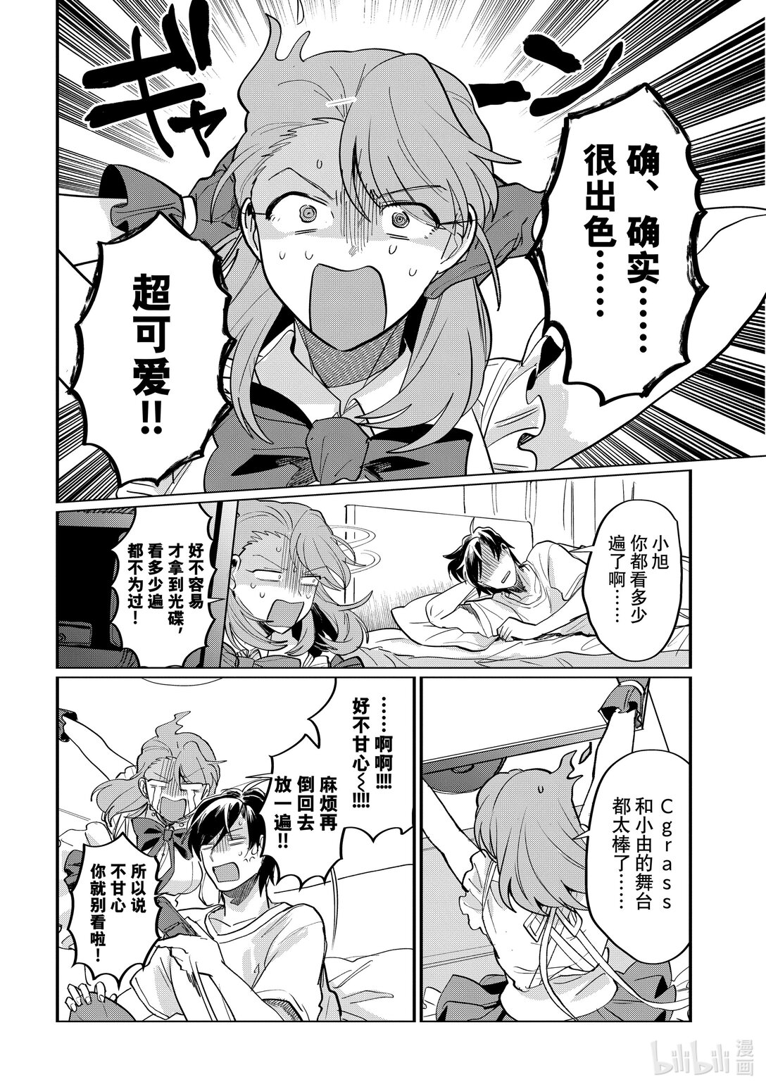 《神渣艺人》58 STAGE 58 第16页