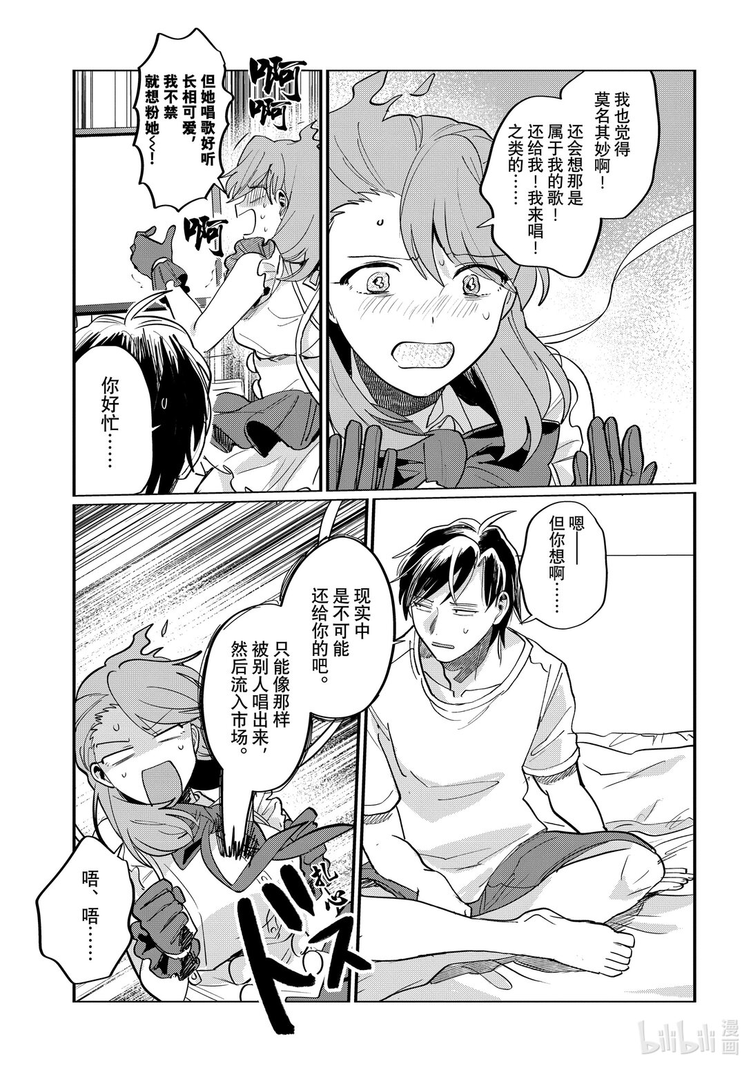 《神渣艺人》58 STAGE 58 第17页