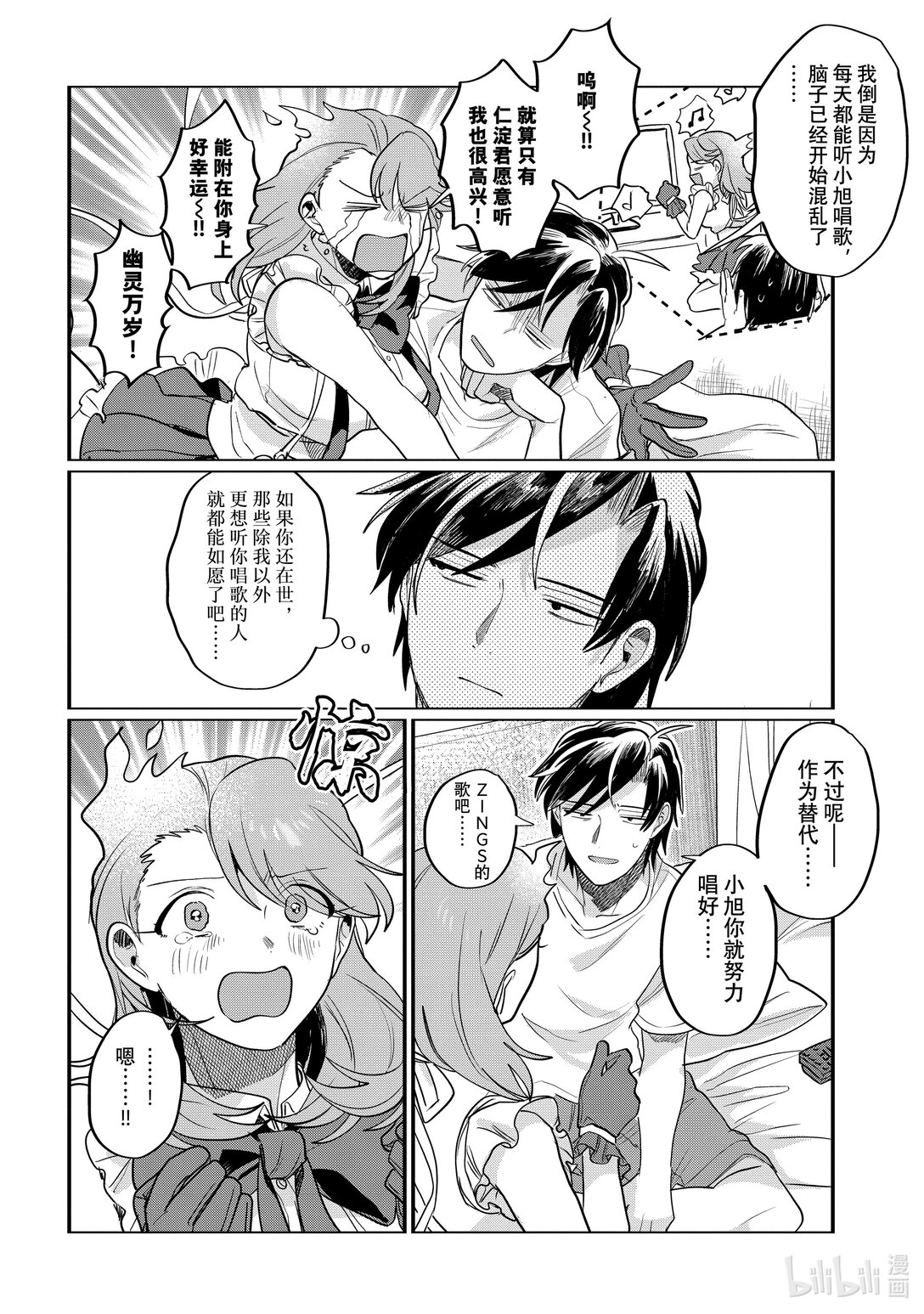 《神渣艺人》58 STAGE 58 第18页