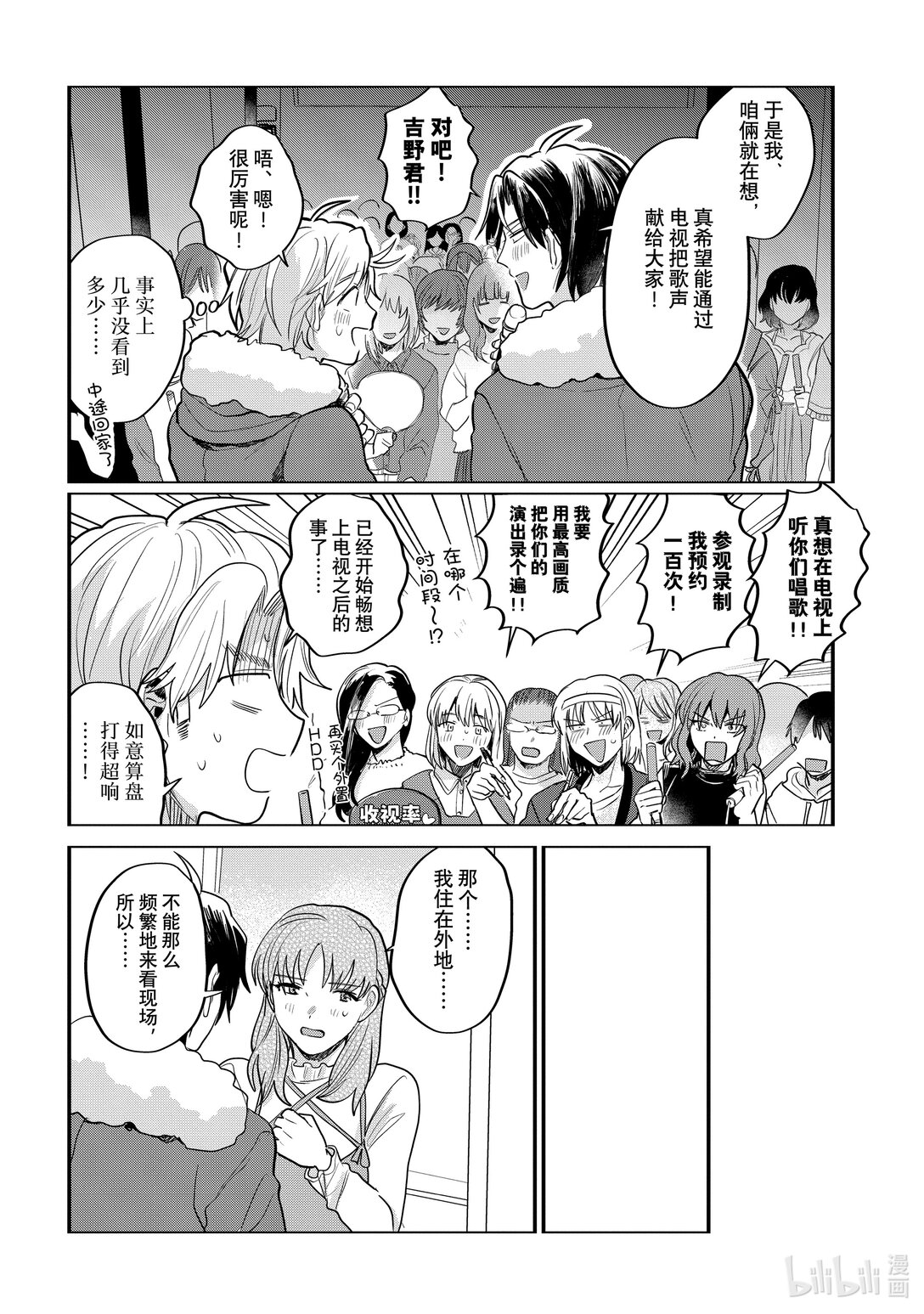 《神渣艺人》58 STAGE 58 第20页