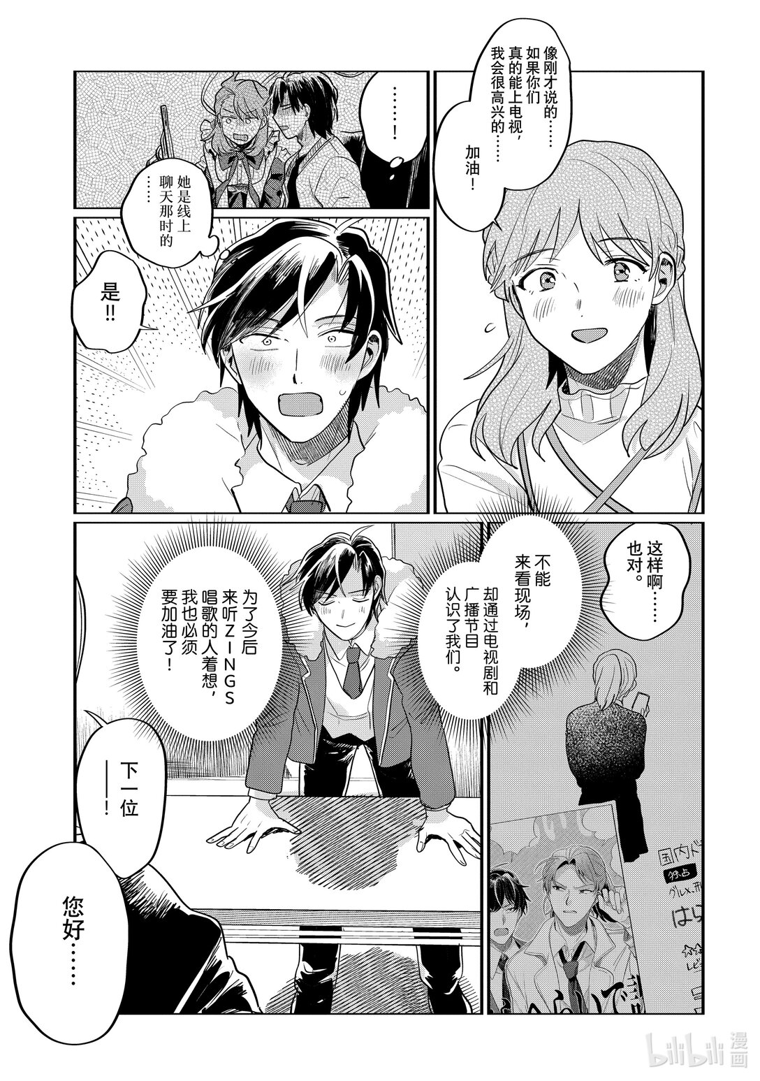 《神渣艺人》58 STAGE 58 第21页