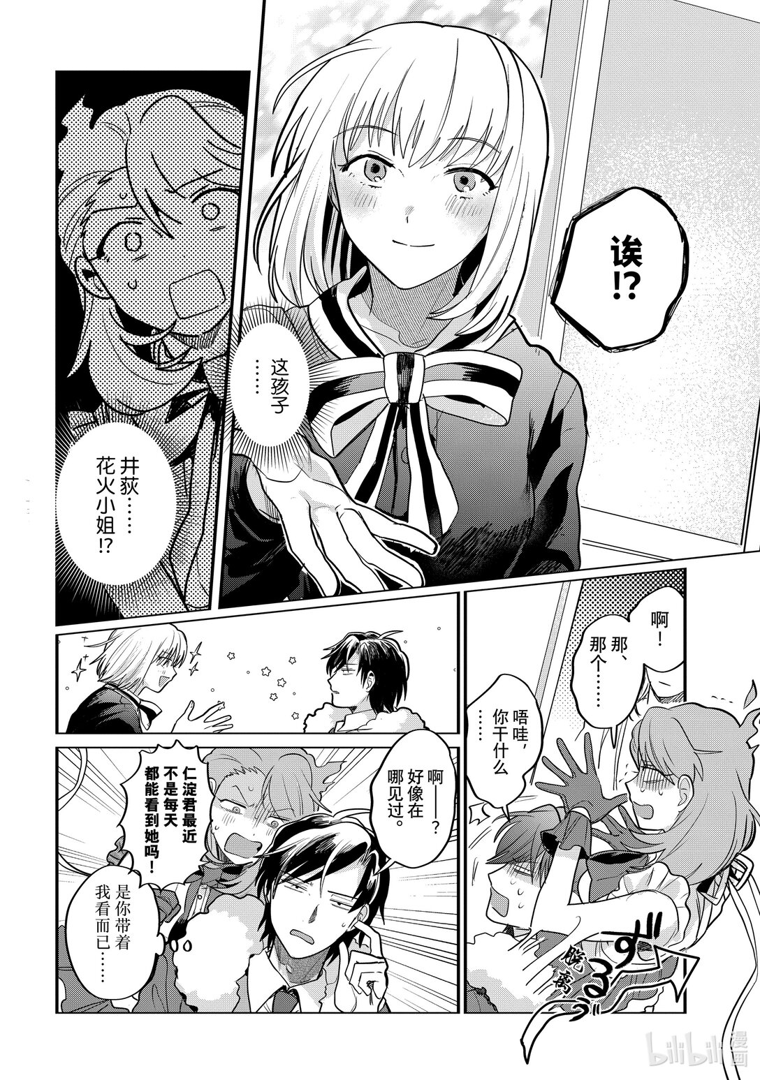 《神渣艺人》58 STAGE 58 第22页