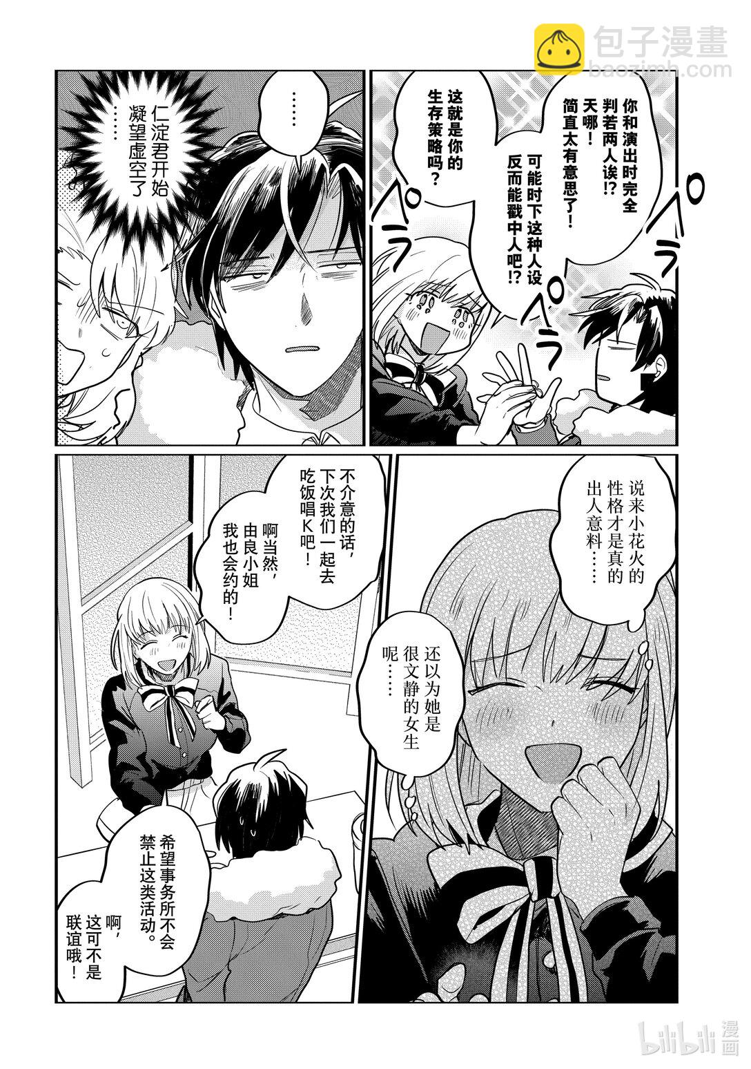 《神渣艺人》58 STAGE 58 第24页