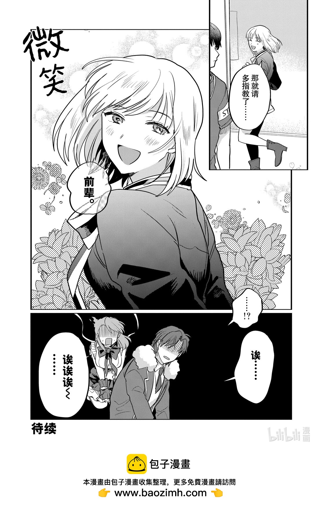 《神渣艺人》58 STAGE 58 第27页