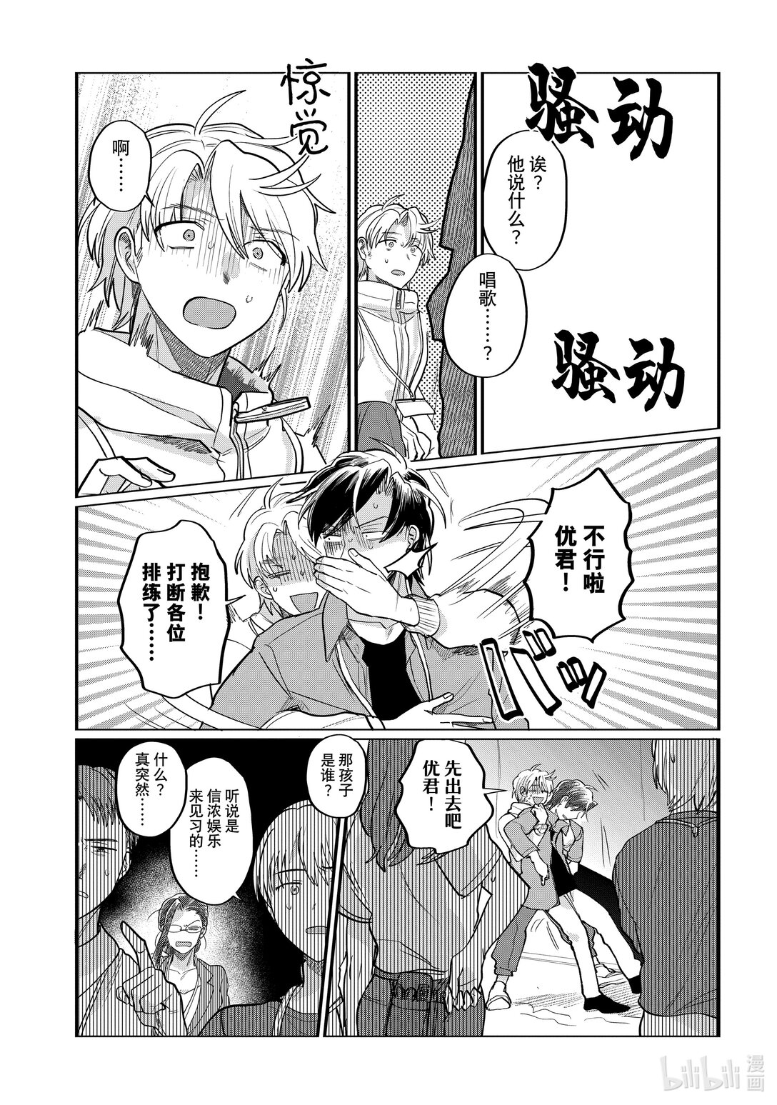 《神渣艺人》58 STAGE 58 第3页